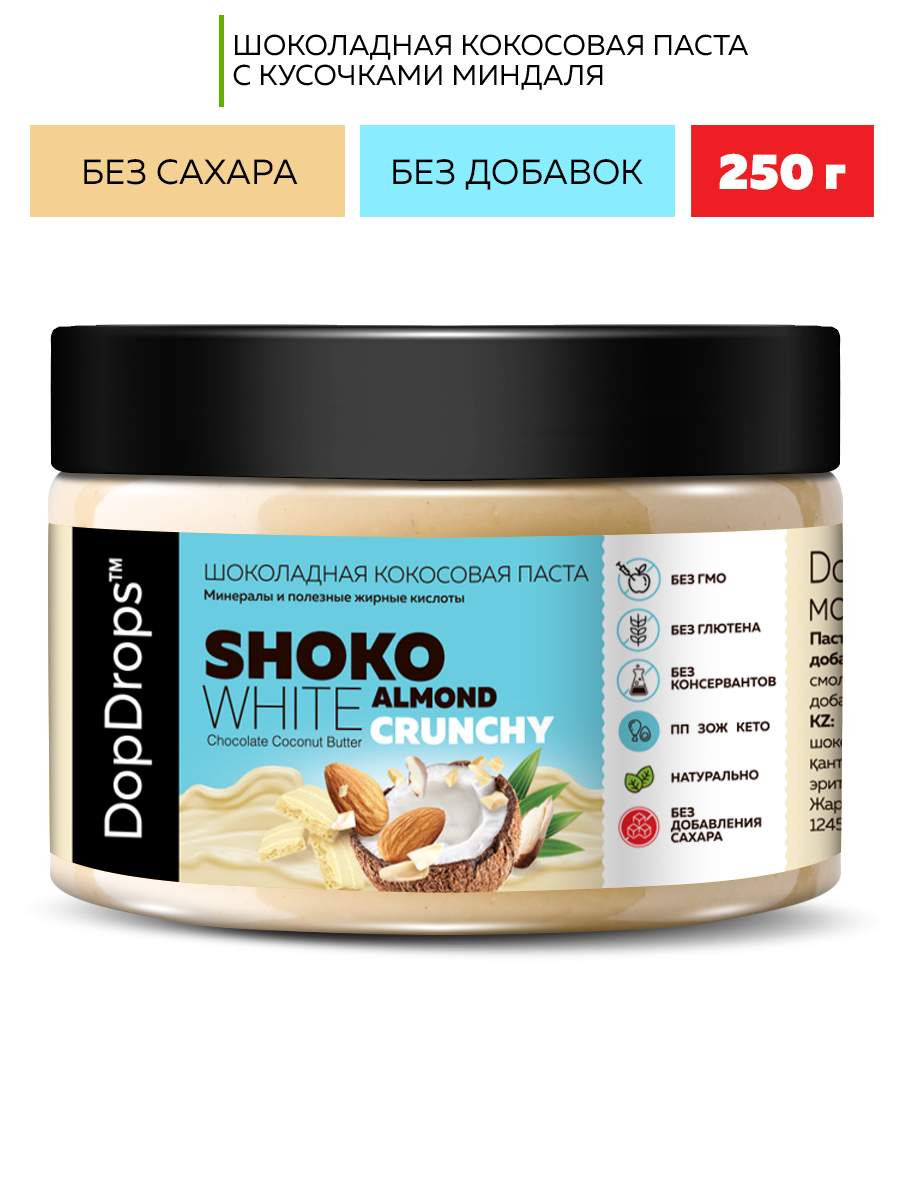 Шоколадная паста DopDrops белый шоколад с кусочками миндаля, 250 г, Шоколадная паста DopDrops с кусочками миндаля
Шоколадная паста DopDrops белый шоколад с кусочками миндаля, 250 г, Шоколадная паста DopDrops с кусочками миндаля