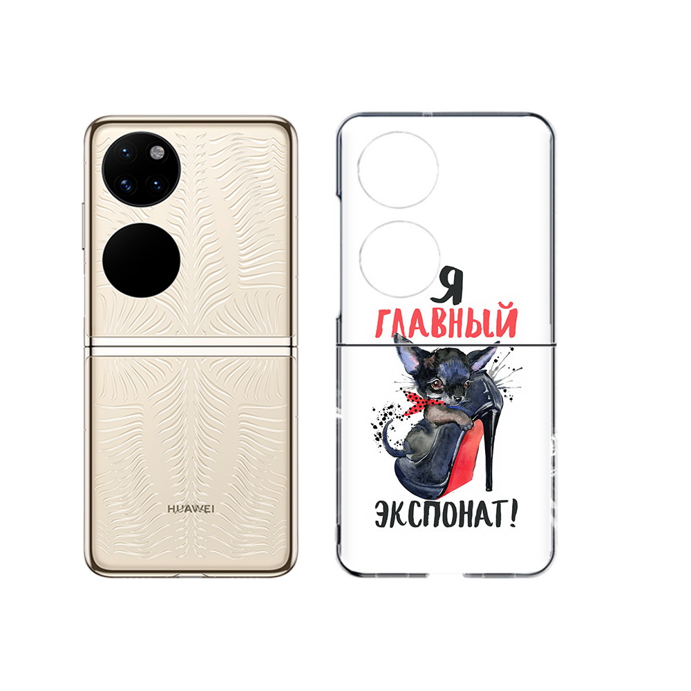 Чехол MyPads Tocco для Huawei P50 главный экспонат (PT225999.71.288), Прозрачный, Tocco
Чехол MyPads Tocco для Huawei P50 главный экспонат (PT225999.71.288), Прозрачный, Tocco