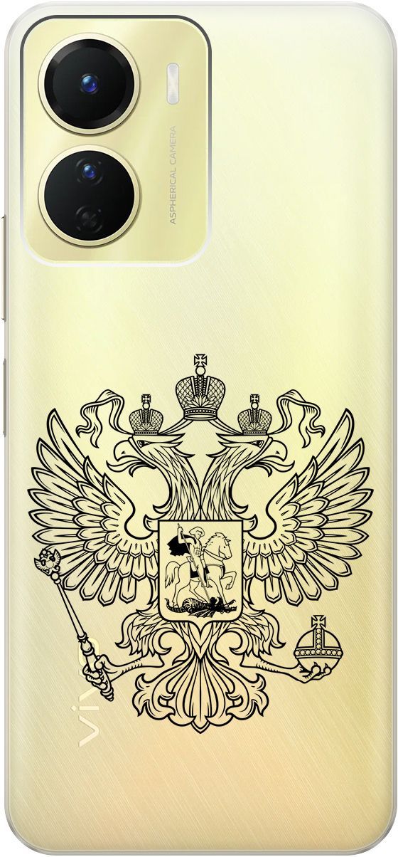 Силиконовый чехол на Vivo Y16 с 3D принтом "Patriotic Spirit" прозрачный, Прозрачный;черный, 157757
Силиконовый чехол на Vivo Y16 с 3D принтом "Patriotic Spirit" прозрачный, Прозрачный;черный, 157757
