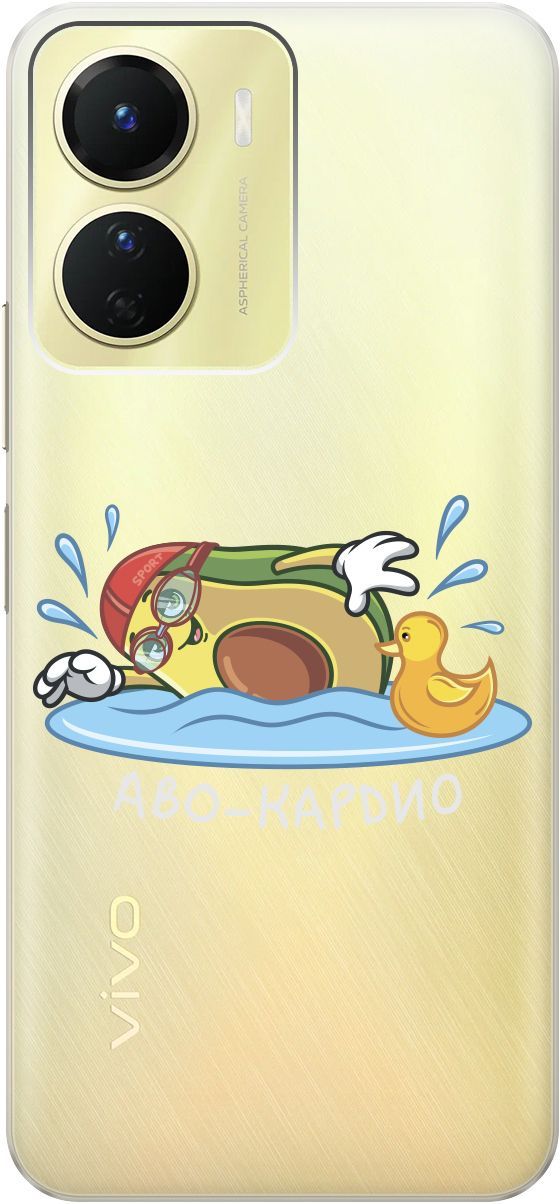Силиконовый чехол на Vivo Y16 с 3D принтом "Avo-Swimming" прозрачный, Прозрачный;желтый, 157757
Силиконовый чехол на Vivo Y16 с 3D принтом "Avo-Swimming" прозрачный, Прозрачный;желтый, 157757