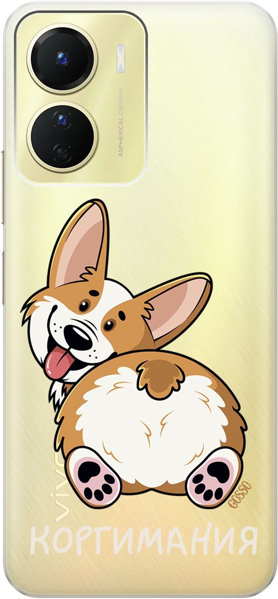 Силиконовый чехол на Vivo Y16 с 3D принтом "CorgiMania" прозрачный, Прозрачный;бежевый, 157757
Силиконовый чехол на Vivo Y16 с 3D принтом "CorgiMania" прозрачный, Прозрачный;бежевый, 157757