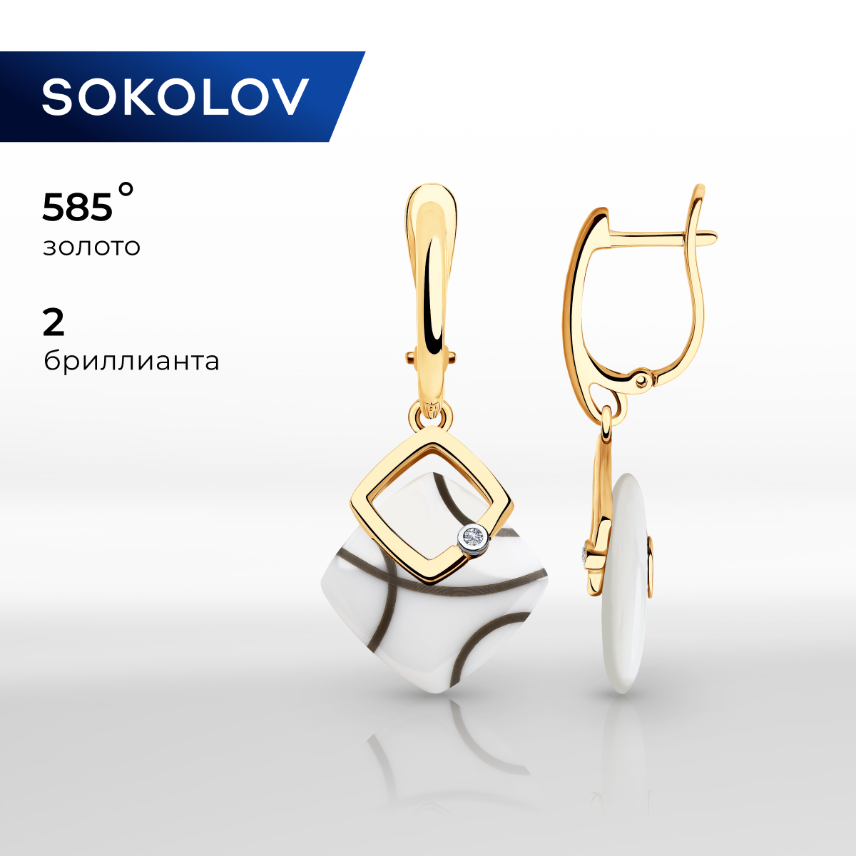 Серьги подвески из красного золота SOKOLOV 6025109, бриллиант/керамика, 6025109
Серьги подвески из красного золота SOKOLOV 6025109, бриллиант/керамика, 6025109