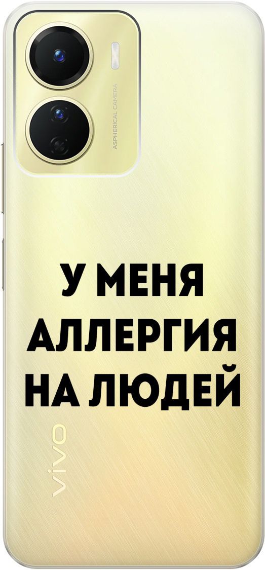 Силиконовый чехол на Vivo Y16 с 3D принтом "Allergy" прозрачный, Прозрачный;черный, 157758
Силиконовый чехол на Vivo Y16 с 3D принтом "Allergy" прозрачный, Прозрачный;черный, 157758