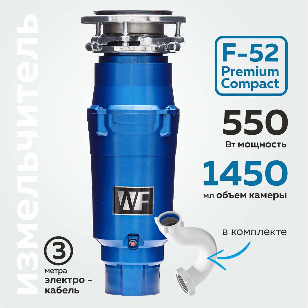 Измельчитель пищевых отходов WASTE FIGHTER F-52 Premium Compact NEW HR-550A-3bolt(F-52) G5, Синий, F-52 Premium Compact NEW
Измельчитель пищевых отходов WASTE FIGHTER F-52 Premium Compact NEW HR-550A-3bolt(F-52) G5, Синий, F-52 Premium Compact NEW