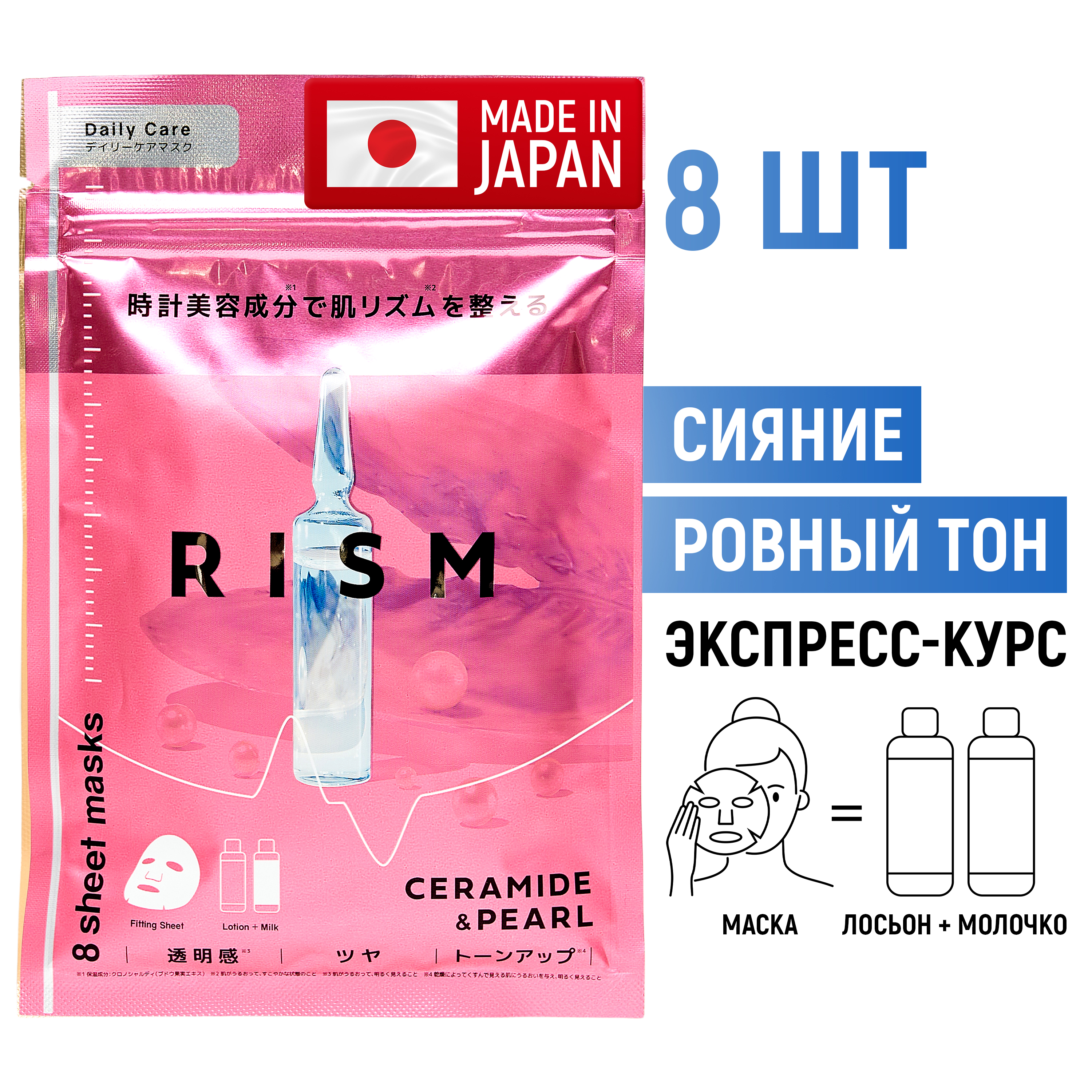 Тканевые маски Rism с керамидами и экстрактом жемчуга для сияния и выравнивания тона кожи
Тканевые маски Rism с керамидами и экстрактом жемчуга для сияния и выравнивания тона кожи