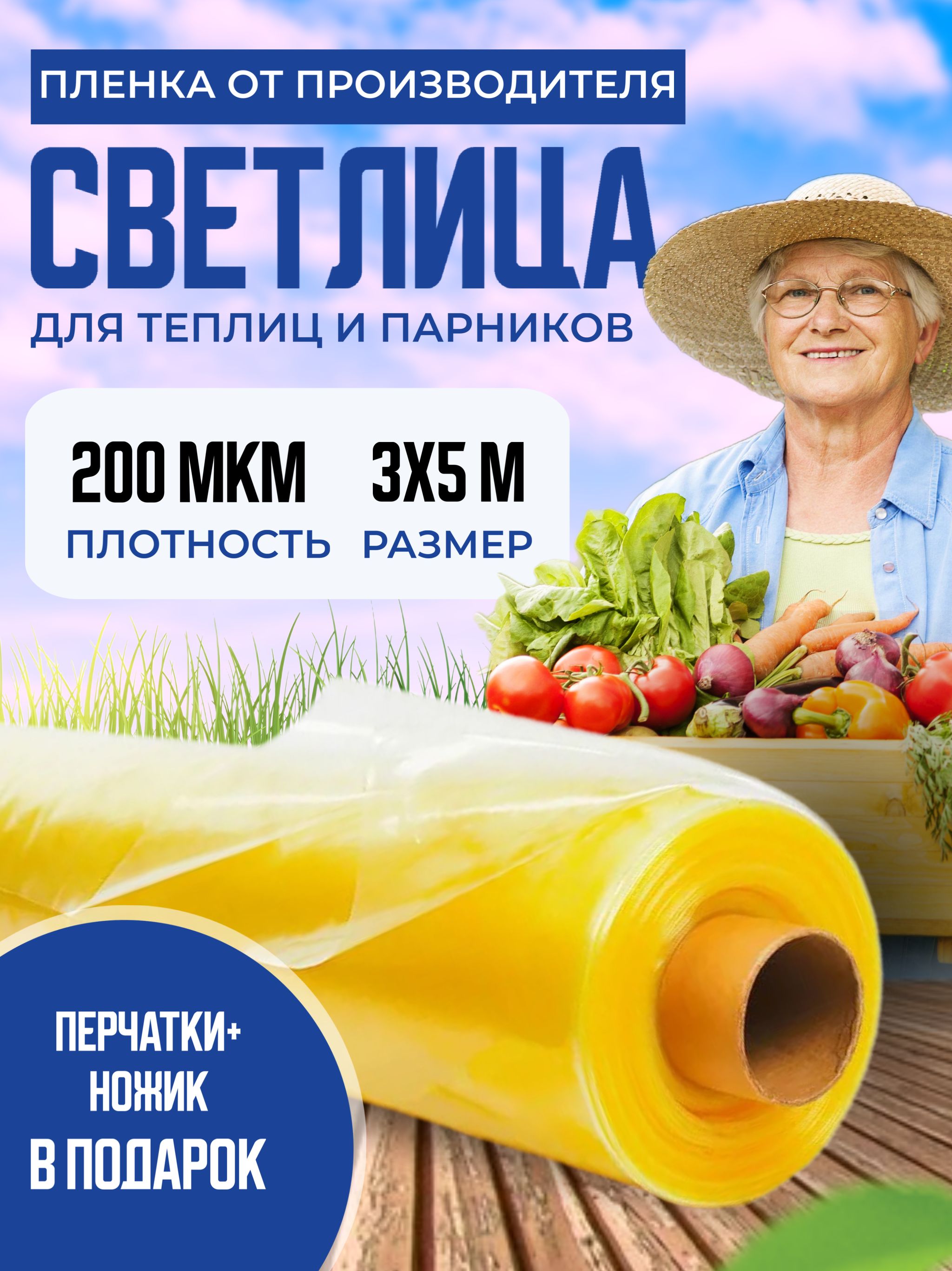 Пленка Светлица многолетняя для теплиц и парников 200 мкм 3х5 м цвет желтый 2218971345, многолетняя для теплиц и парников 200 мкм
Пленка Светлица многолетняя для теплиц и парников 200 мкм 3х5 м цвет желтый 2218971345, многолетняя для теплиц и парников 200 мкм