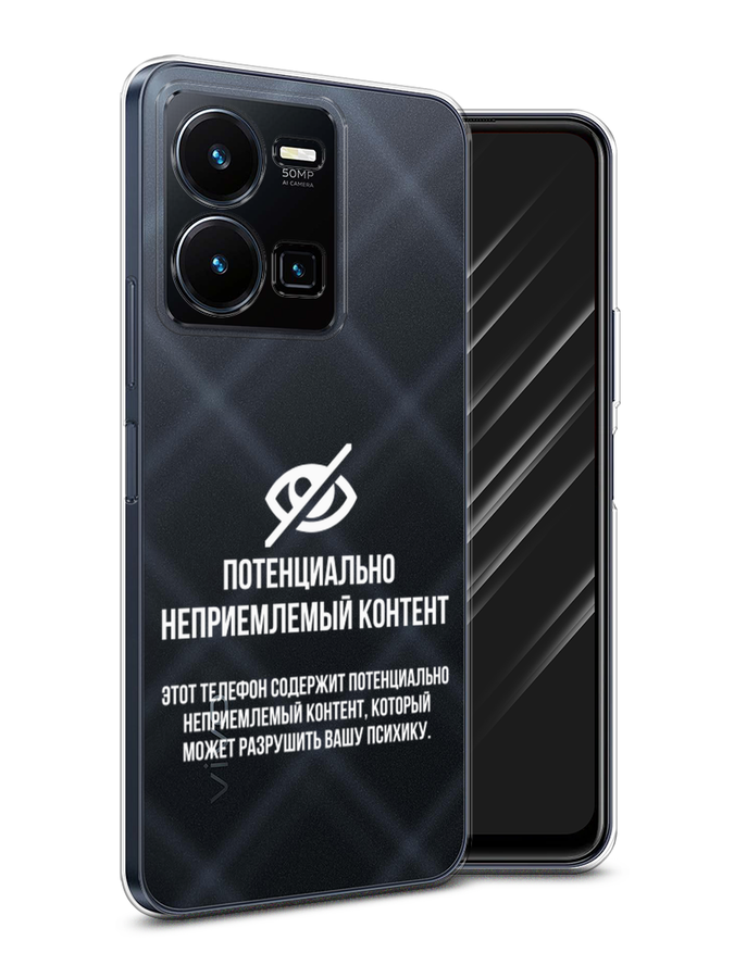 Чехол Awog на Vivo Y35 4G / Виво Y35 4G "Неприемлемый контент", Белый;серый;серебристый
Чехол Awog на Vivo Y35 4G / Виво Y35 4G "Неприемлемый контент", Белый;серый;серебристый