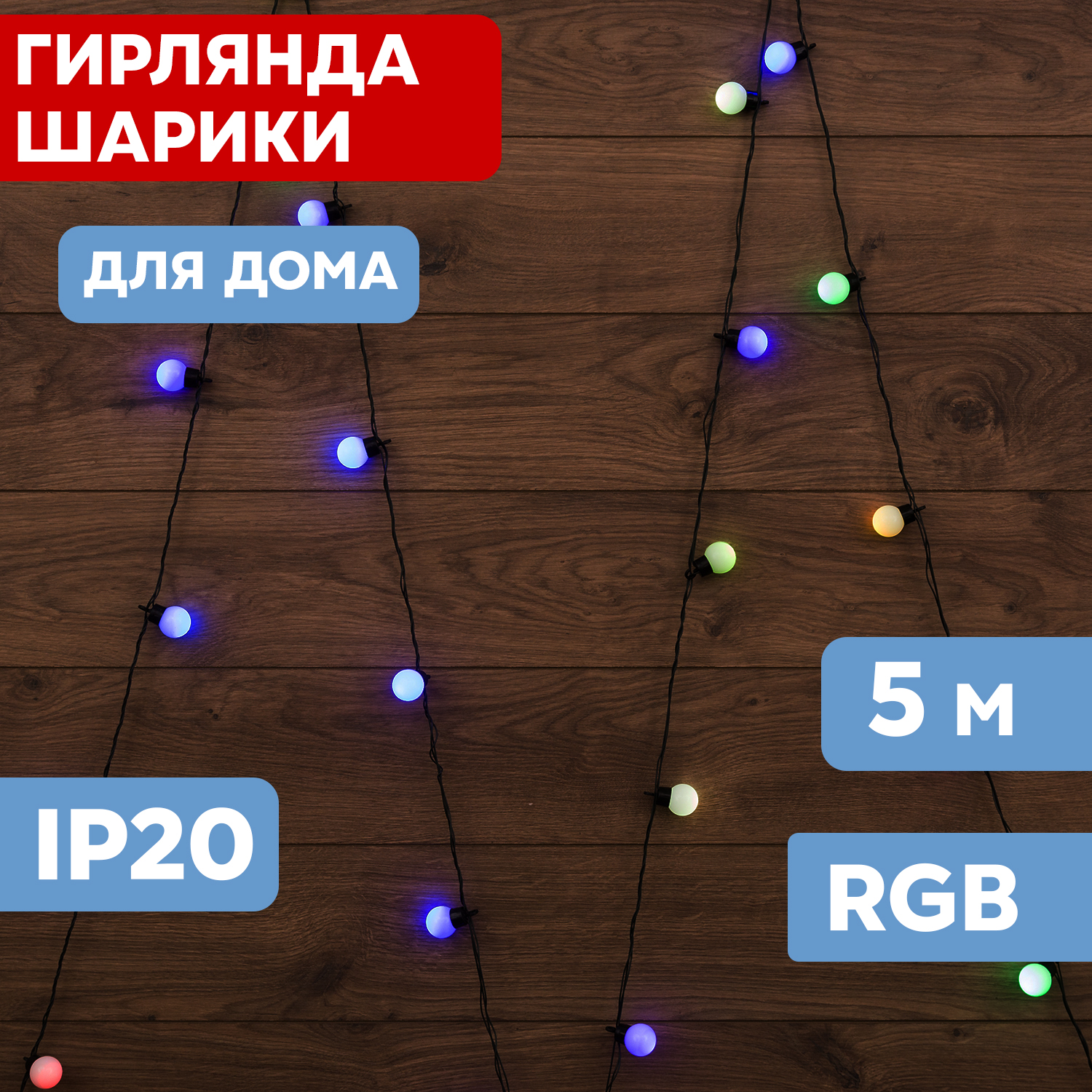 Световая гирлянда новогодняя Neon-Night Шарики d 30мм 5м темно-зеленый ПВХ 25 LED RGB, Шарики d 30мм, 5м, темно-зеленый ПВХ 25 LED, RGB
Световая гирлянда новогодняя Neon-Night Шарики d 30мм 5м темно-зеленый ПВХ 25 LED RGB, Шарики d 30мм, 5м, темно-зеленый ПВХ 25 LED, RGB