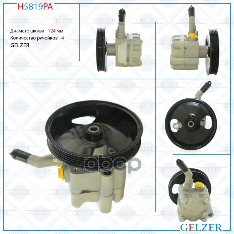 H5819pa h5819pa Насос Гидроусилителя Руля Nissan Almera N16, Nissan Primera P12, Wp12 (Ана
H5819pa h5819pa Насос Гидроусилителя Руля Nissan Almera N16, Nissan Primera P12, Wp12 (Ана
