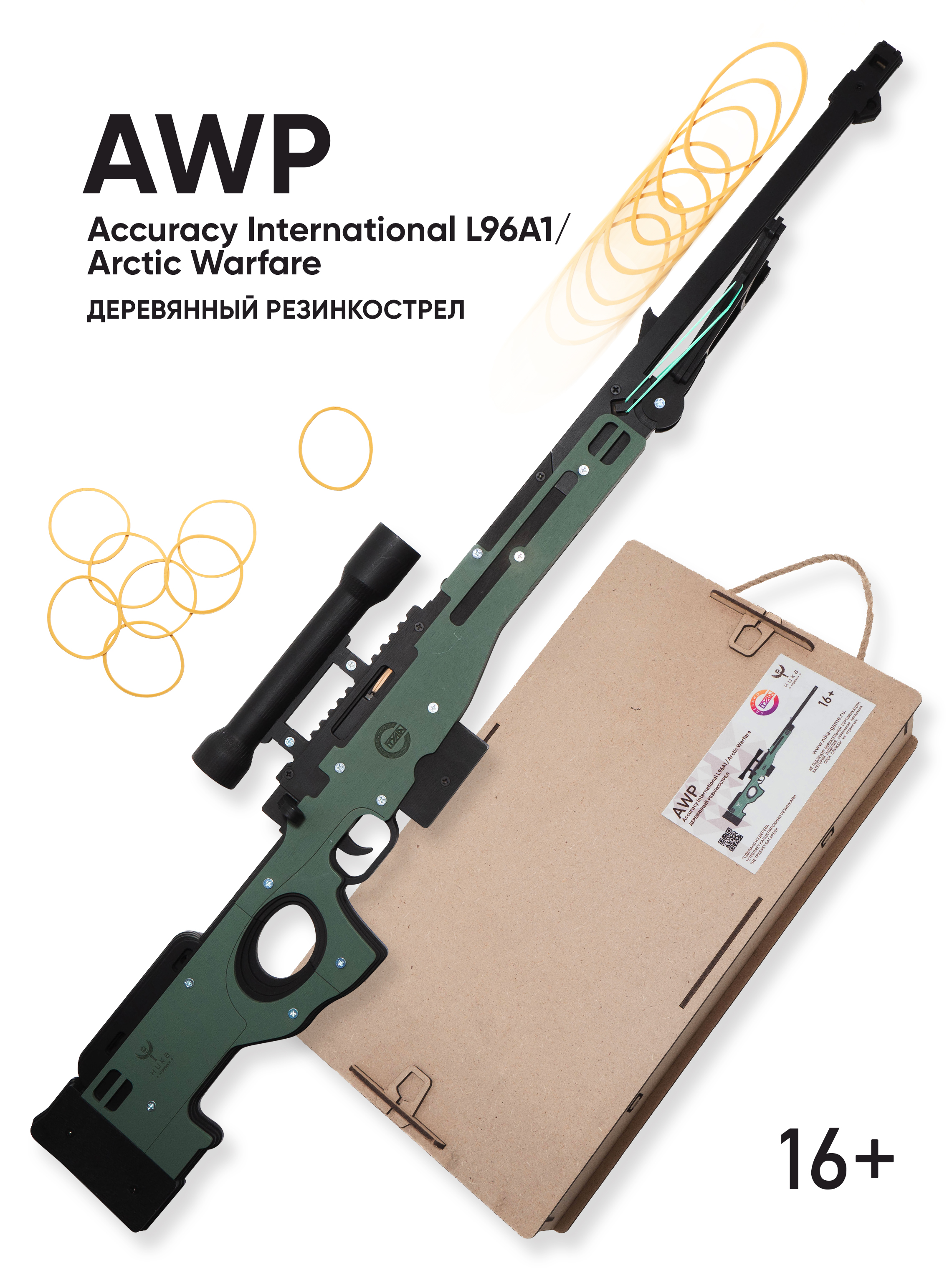 Винтовка игрушечная НИКА Игрушки AWP резинкострел в подарочной упаковке, Зеленый;черный, Резинкострел Винтовка AWP
Винтовка игрушечная НИКА Игрушки AWP резинкострел в подарочной упаковке, Зеленый;черный, Резинкострел Винтовка AWP