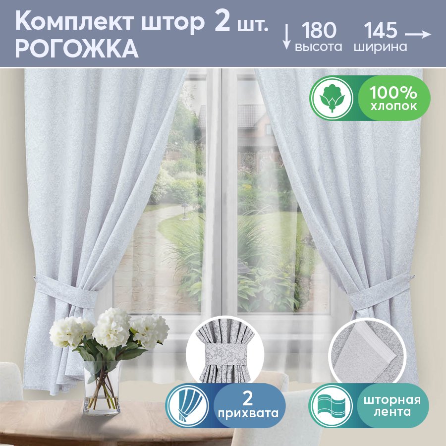 Шторы для кухни с подхватом АРТПОСТЕЛЬ Вензель серый 2 шт 180х145, Шторы интерьерные АРТПОСТЕЛЬ (для кухни и гостиной) 6653 2356
Шторы для кухни с подхватом АРТПОСТЕЛЬ Вензель серый 2 шт 180х145, Шторы интерьерные АРТПОСТЕЛЬ (для кухни и гостиной) 6653 2356