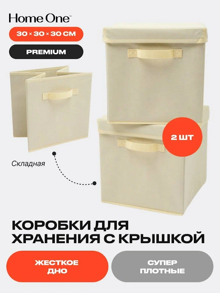 Набор складных коробок для хранения Home One, 30х30х30см, 2шт, крышка в комплекте, 385548
Набор складных коробок для хранения Home One, 30х30х30см, 2шт, крышка в комплекте, 385548