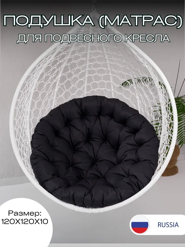 Подушка для садовой мебели Everena 120х120 см Round Graphit, Подушка для одноместного подвесного кресла кресла
Подушка для садовой мебели Everena 120х120 см Round Graphit, Подушка для одноместного подвесного кресла кресла