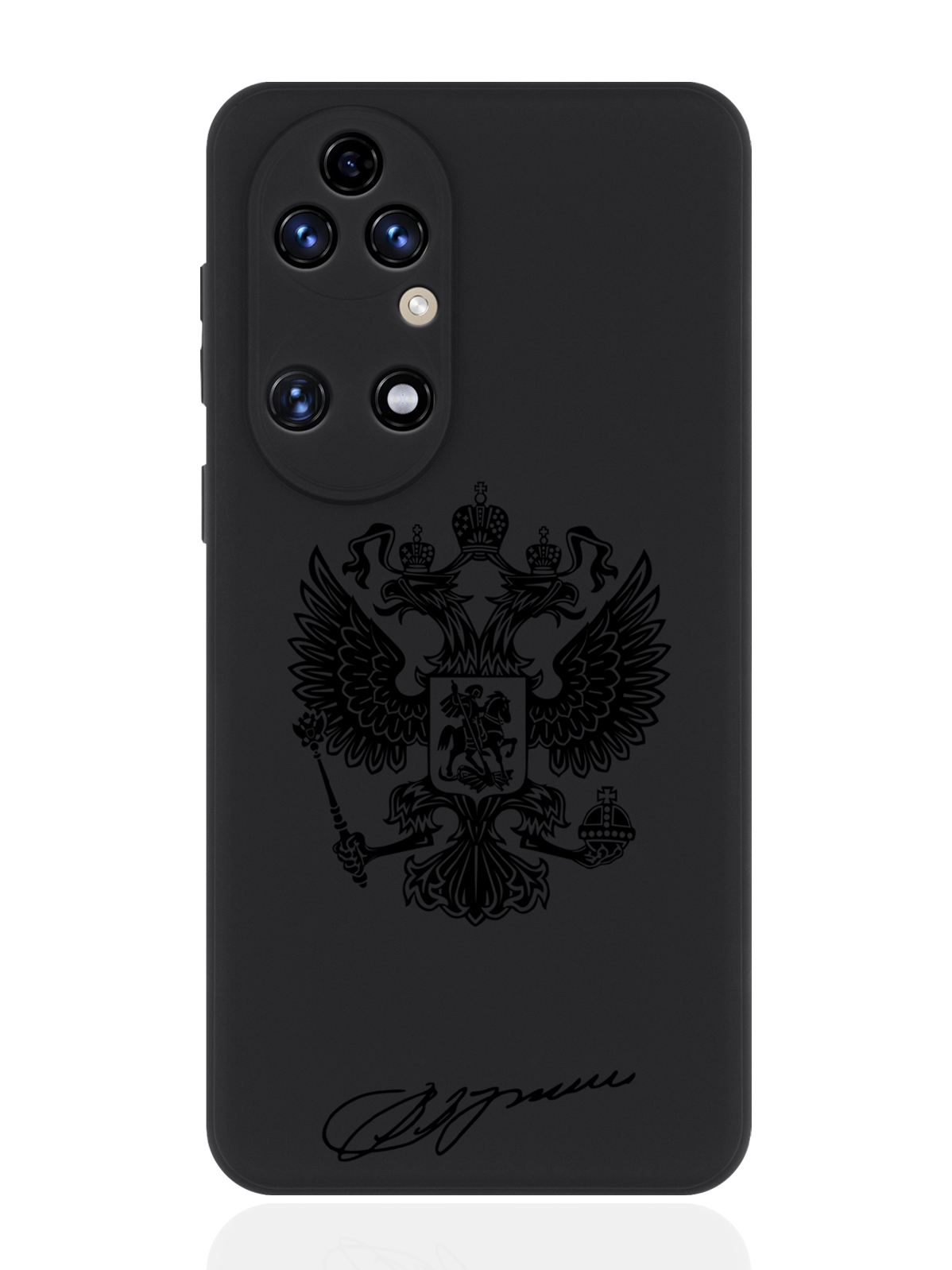 Чехол для смартфона Huawei P50 черный силиконовый Черный лаковый Герб, Черный;коричневый
Чехол для смартфона Huawei P50 черный силиконовый Черный лаковый Герб, Черный;коричневый