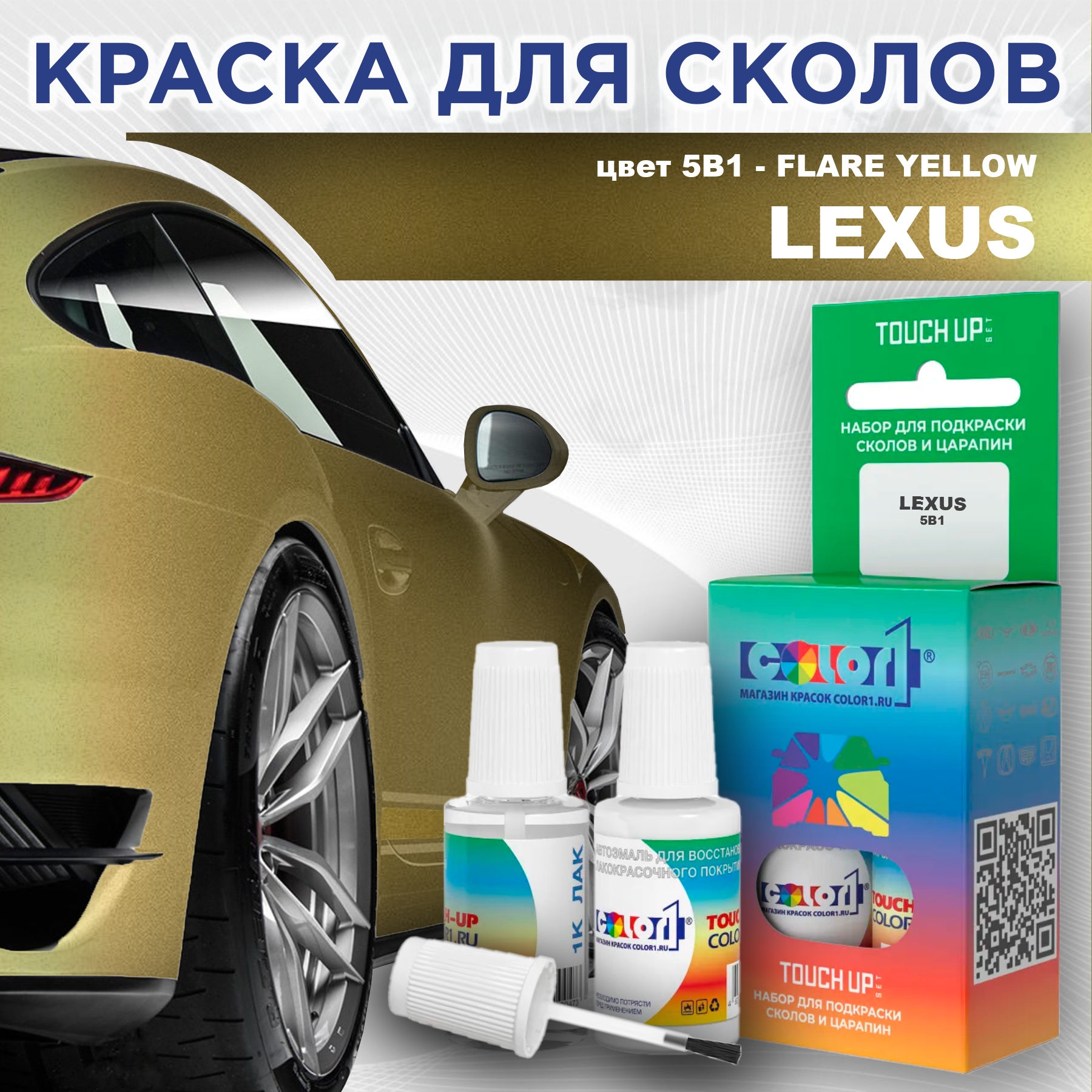 Краска для сколов во флаконе с кисточкой COLOR1 для LEXUS, цвет 5B1 - FLARE YELLOW, Прозрачный
Краска для сколов во флаконе с кисточкой COLOR1 для LEXUS, цвет 5B1 - FLARE YELLOW, Прозрачный