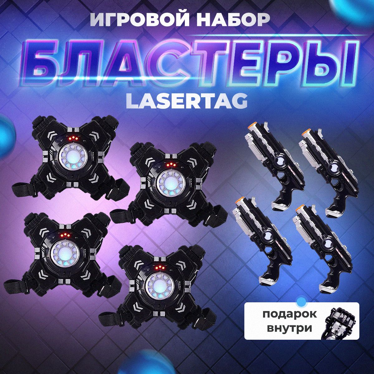 Бластер игрушечный набор, набор оружия для 4х игроков 12, Черный, Набор оружия для 4х игроков 12
Бластер игрушечный набор, набор оружия для 4х игроков 12, Черный, Набор оружия для 4х игроков 12