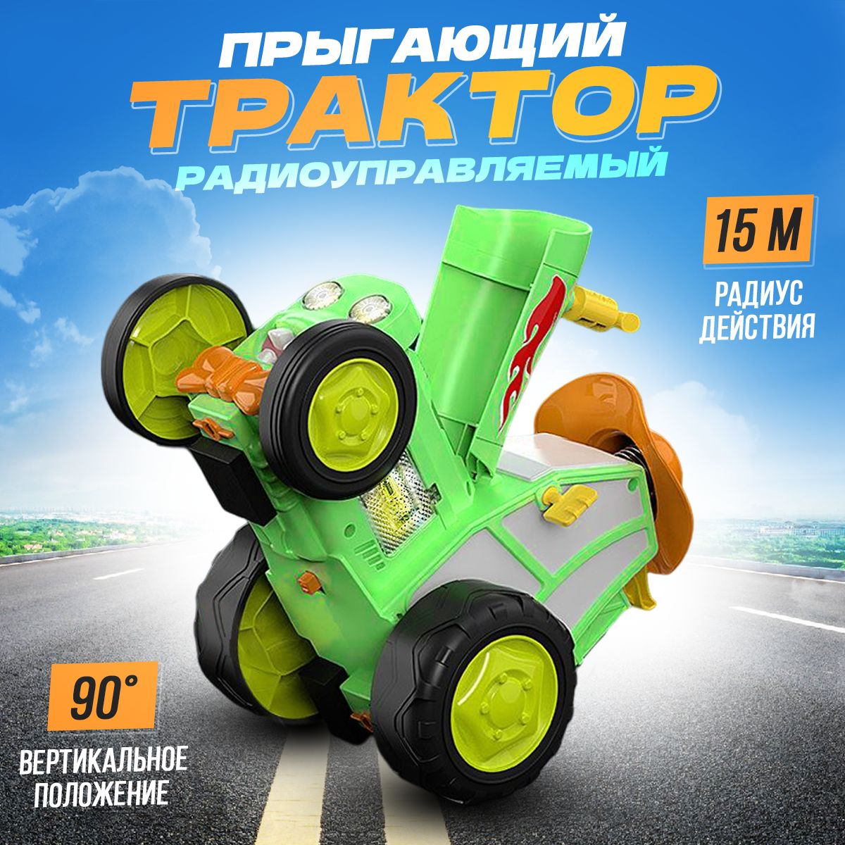 Игрушка Трактор танцующий на пульте управления, радиоуправляемая, музыкальная, зеленый, crazytractor2023
Игрушка Трактор танцующий на пульте управления, радиоуправляемая, музыкальная, зеленый, crazytractor2023