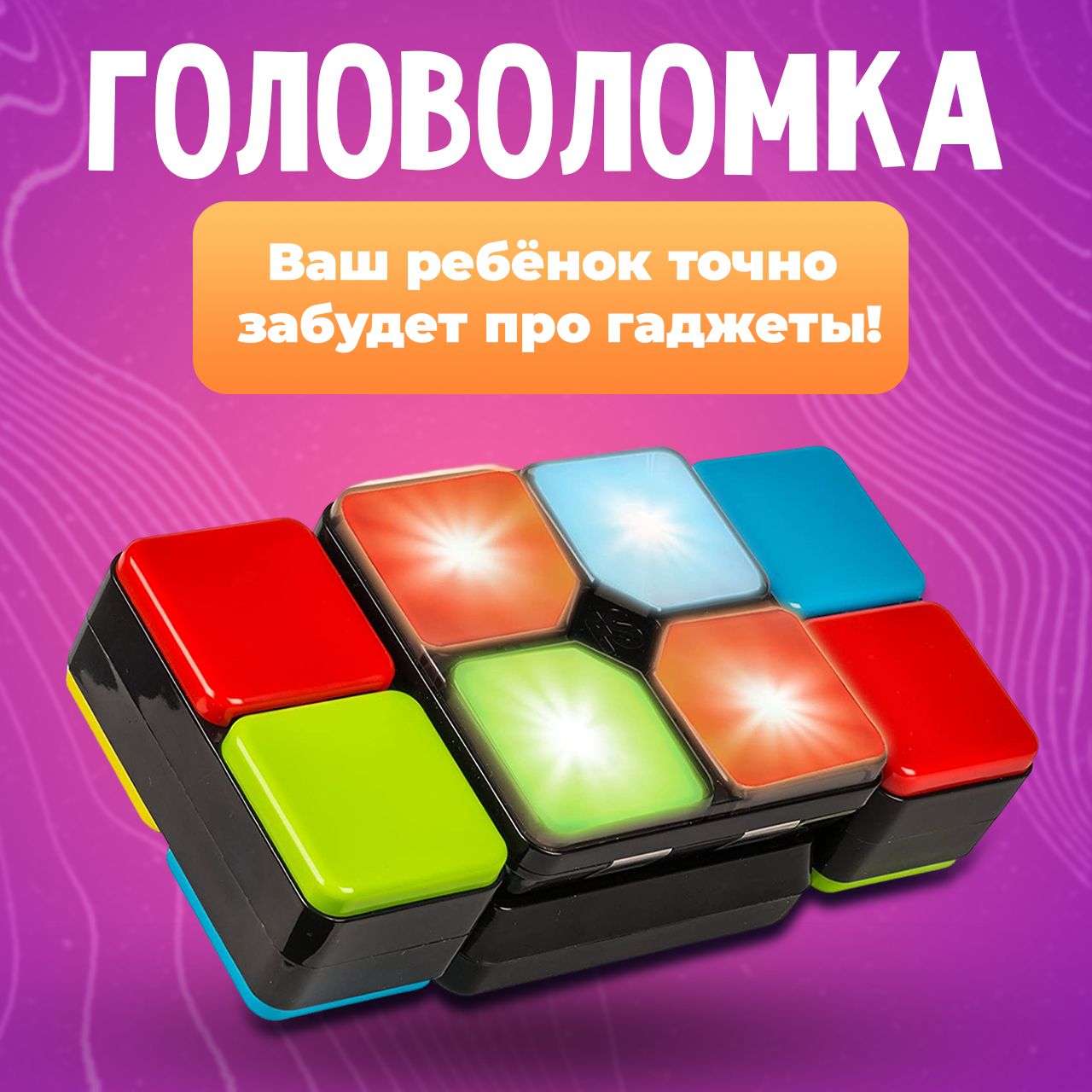 Интерактивная развивающая игрушка; Антистресс головоломка для детей/ GL Toys, Golovolom1917
Интерактивная развивающая игрушка; Антистресс головоломка для детей/ GL Toys, Golovolom1917