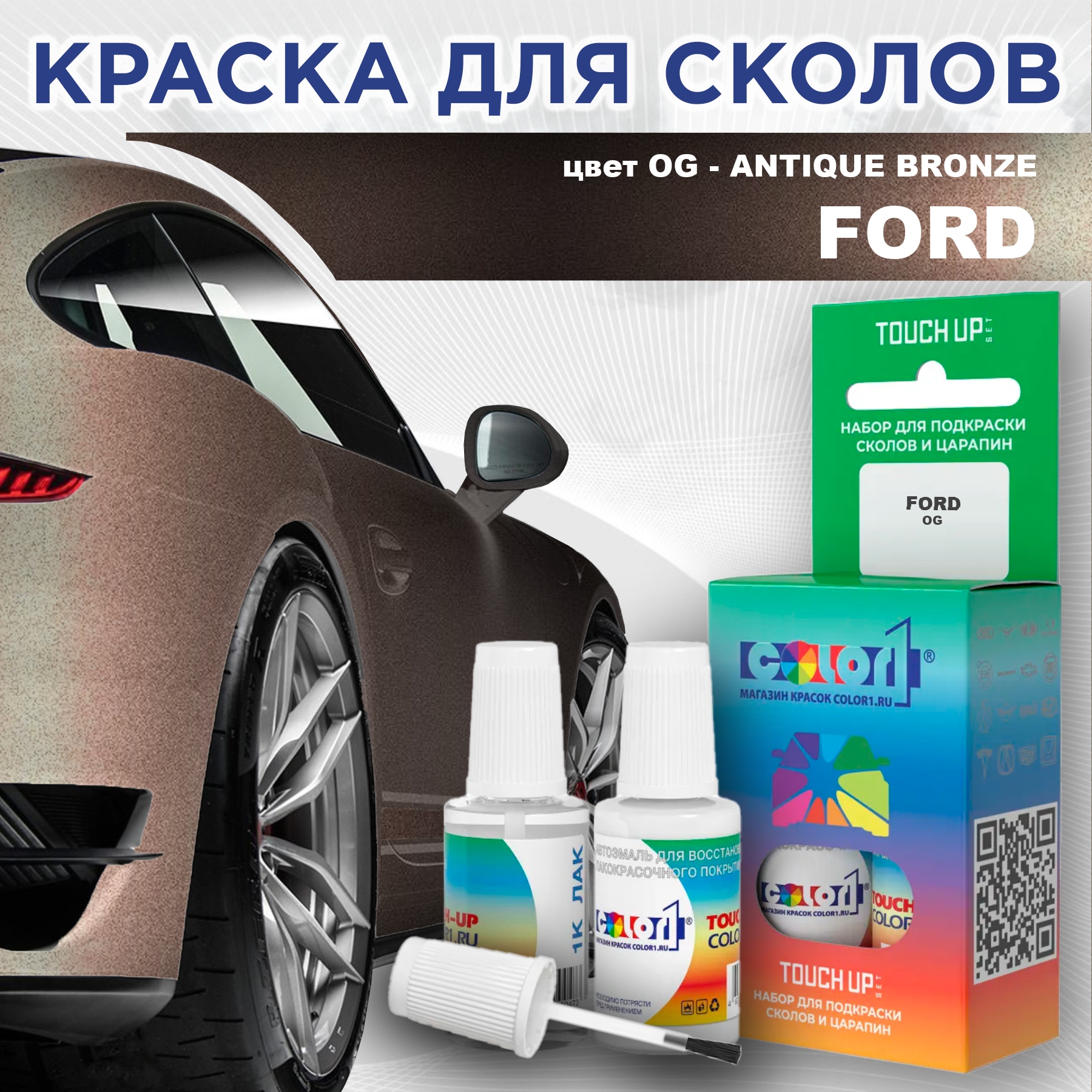 Краска для сколов во флаконе с кисточкой COLOR1 для FORD, цвет OG - ANTIQUE BRONZE, Прозрачный
Краска для сколов во флаконе с кисточкой COLOR1 для FORD, цвет OG - ANTIQUE BRONZE, Прозрачный