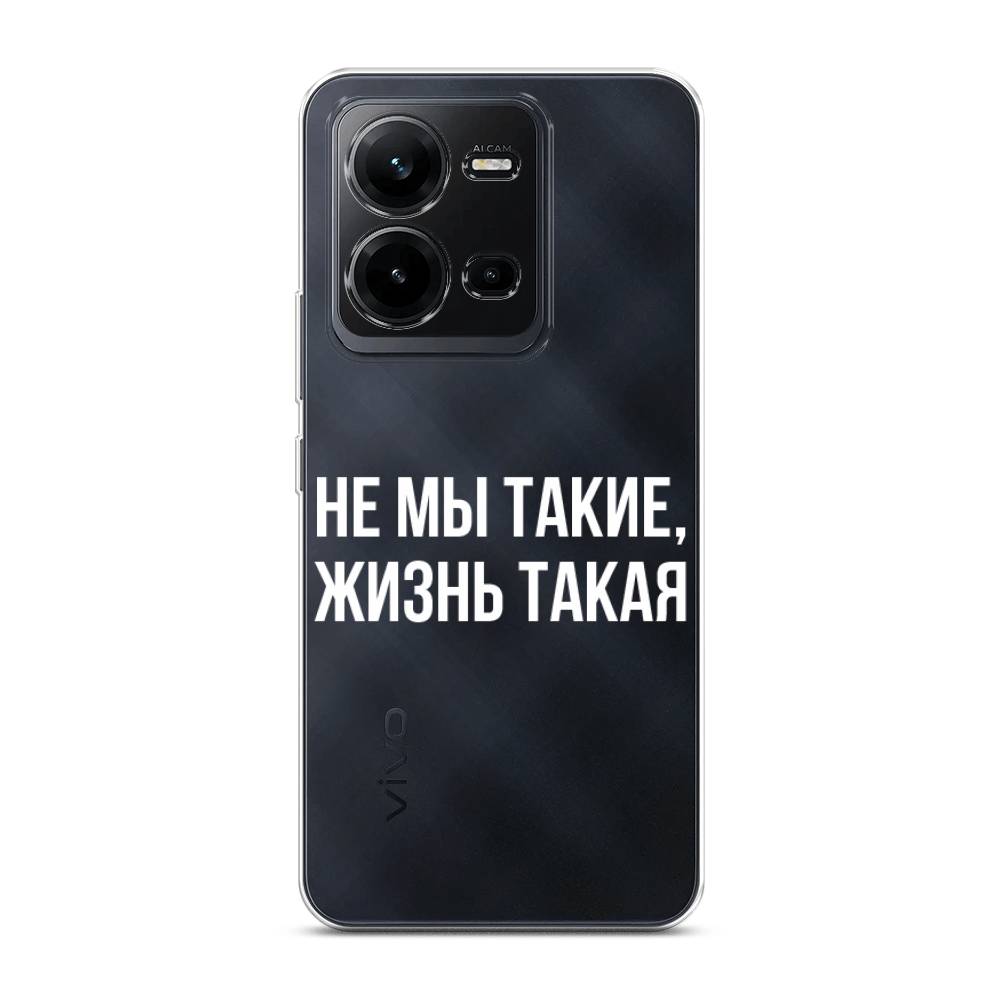 Чехол Awog на Vivo V25e / Виво V25e "Не мы такие, жизнь такая", Прозрачный;белый;бежевый
Чехол Awog на Vivo V25e / Виво V25e "Не мы такие, жизнь такая", Прозрачный;белый;бежевый