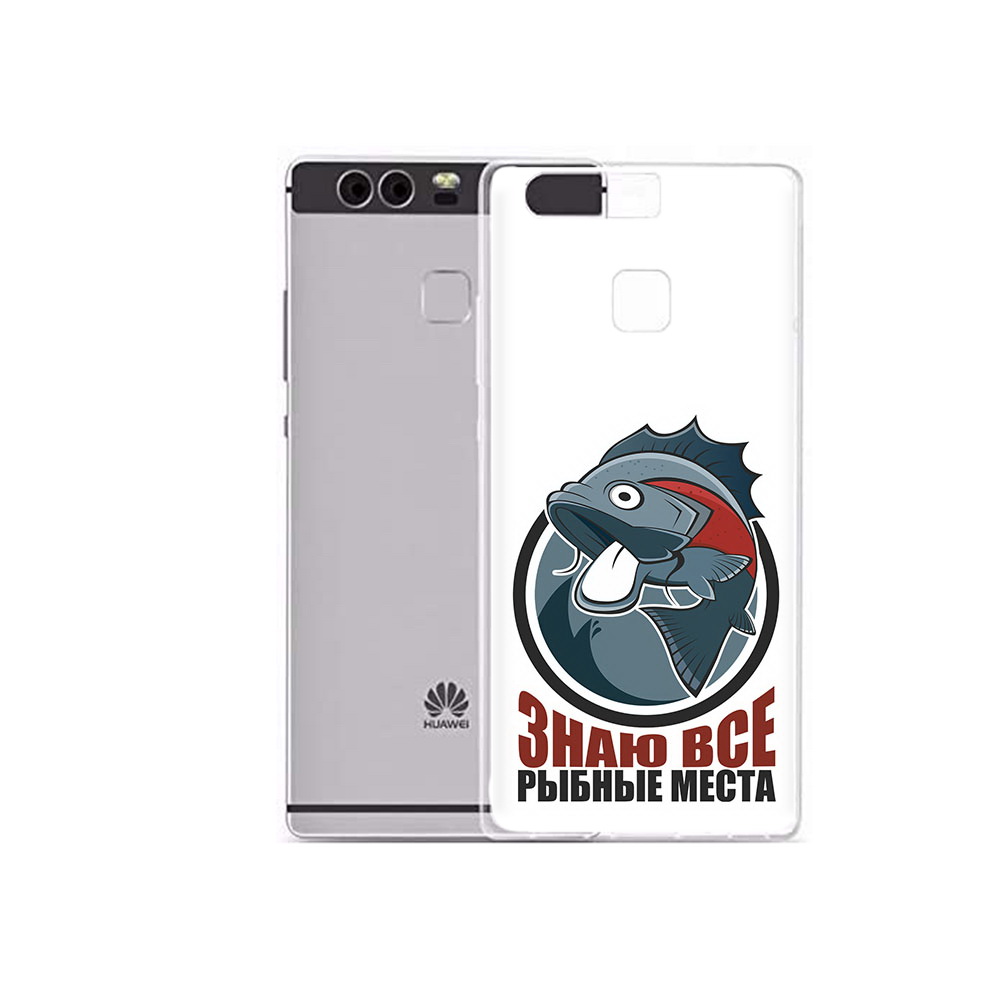 Чехол MyPads Tocco для Huawei P9 Plus знаю все рыбные места (PT31455.54.367), Прозрачный, Tocco
Чехол MyPads Tocco для Huawei P9 Plus знаю все рыбные места (PT31455.54.367), Прозрачный, Tocco
