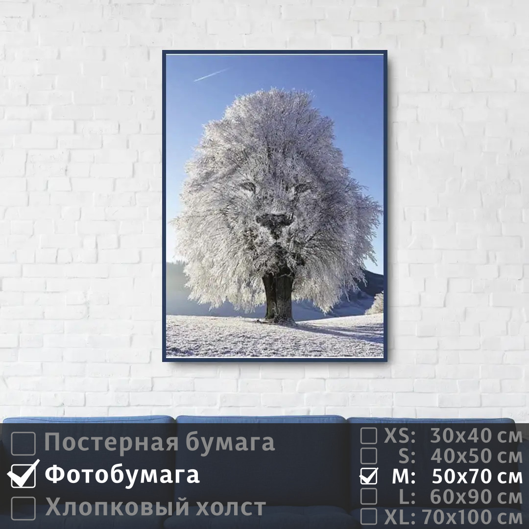 Постер на фотобумаге ПолиЦентр Сюрреализм зимнее дерево в виде льва 50х70 см, СюрреализмЗимнееДеревоВВидеЛьва
Постер на фотобумаге ПолиЦентр Сюрреализм зимнее дерево в виде льва 50х70 см, СюрреализмЗимнееДеревоВВидеЛьва