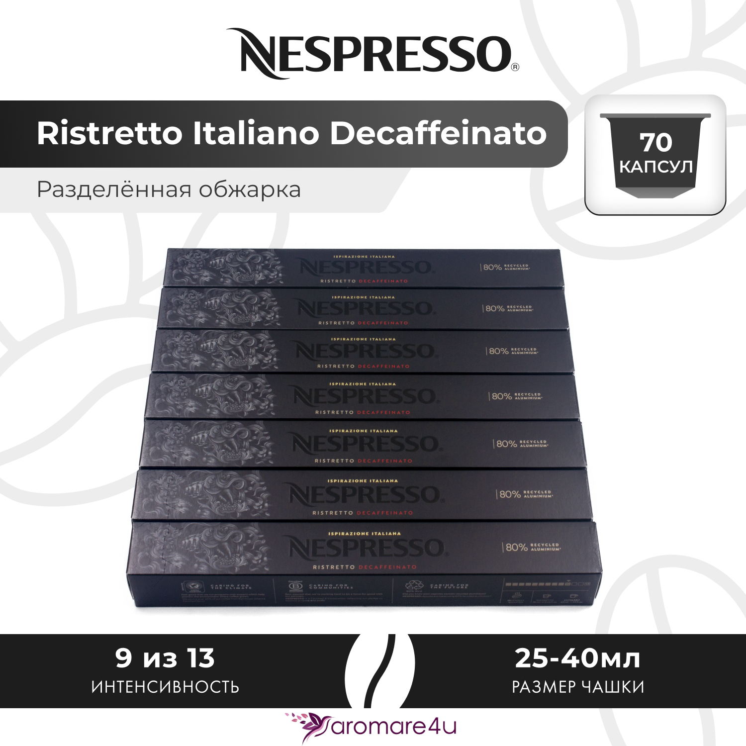 Кофе в капсулах Nespresso Ristretto Italiano Decaffeinato, 7 шт по 10 капсул, Ristretto Italiano Decaffeinato
Кофе в капсулах Nespresso Ristretto Italiano Decaffeinato, 7 шт по 10 капсул, Ristretto Italiano Decaffeinato