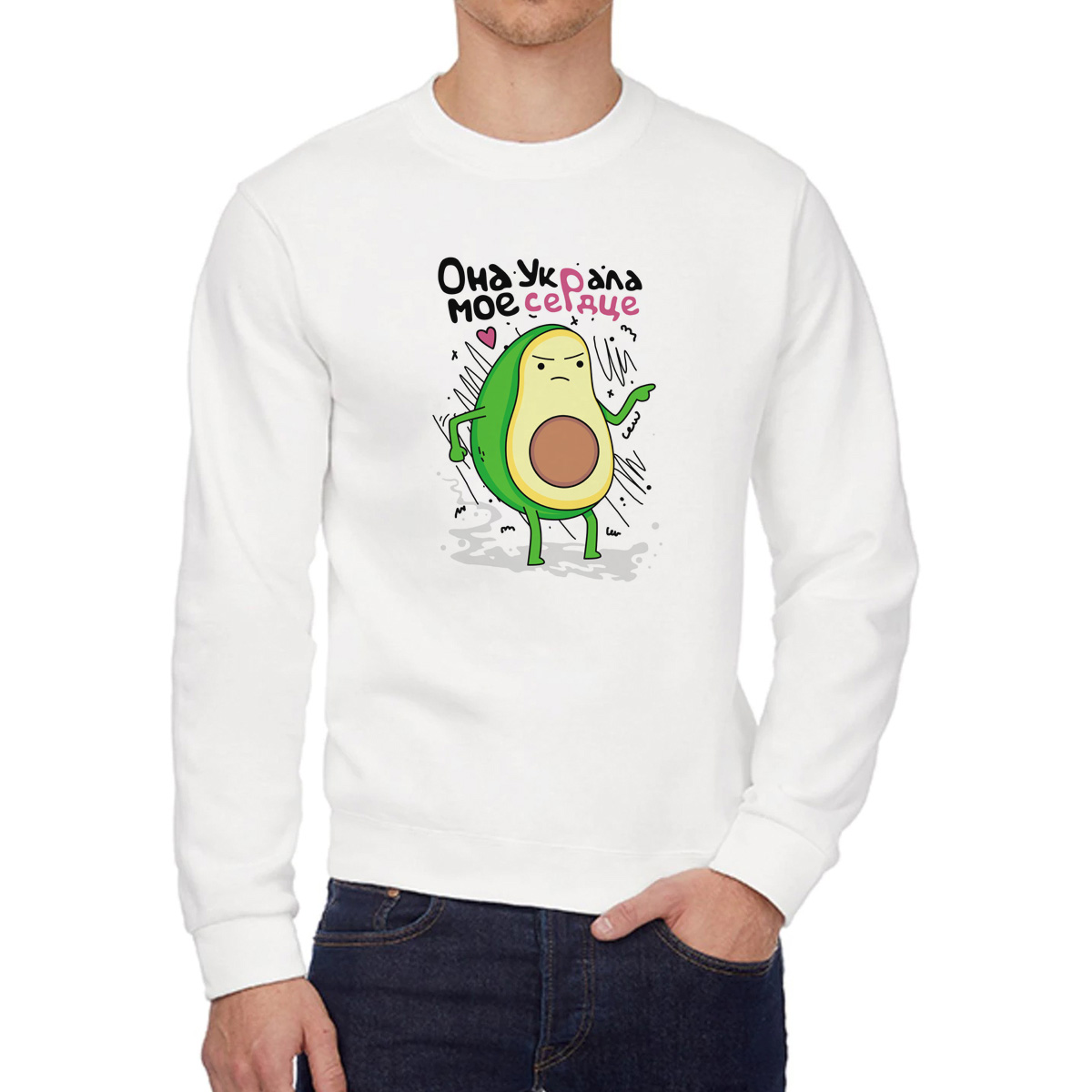 Свитшот мужской CoolPodarok Она украла сердце мое Авокадо пара он белый 58 RU, 8W041203
Свитшот мужской CoolPodarok Она украла сердце мое Авокадо пара он белый 58 RU, 8W041203