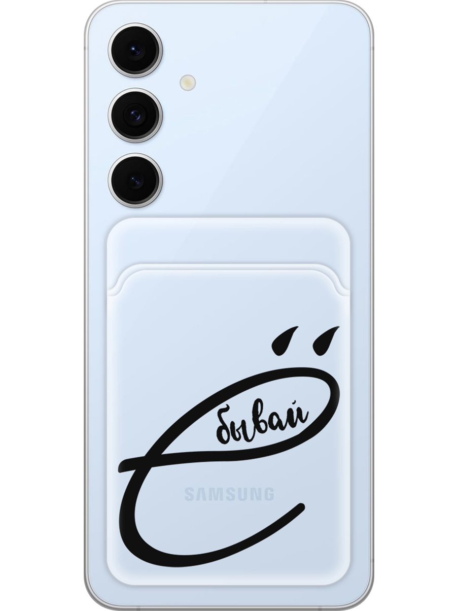 Силиконовый чехол на Samsung Galaxy S24 FE с принтом 840254, Прозрачный;черный, 786718161
Силиконовый чехол на Samsung Galaxy S24 FE с принтом 840254, Прозрачный;черный, 786718161