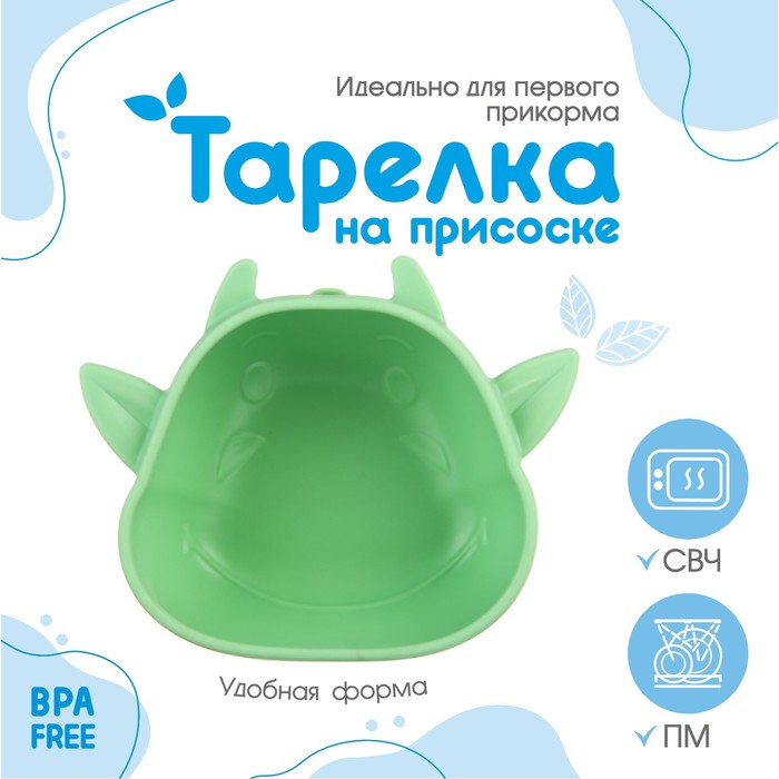 Тарелка детская на присоске, силиконовая, цвет бирюзовый, р-р: 12х15х5,5 см, Силикоша Крошка Я
Тарелка детская на присоске, силиконовая, цвет бирюзовый, р-р: 12х15х5,5 см, Силикоша Крошка Я