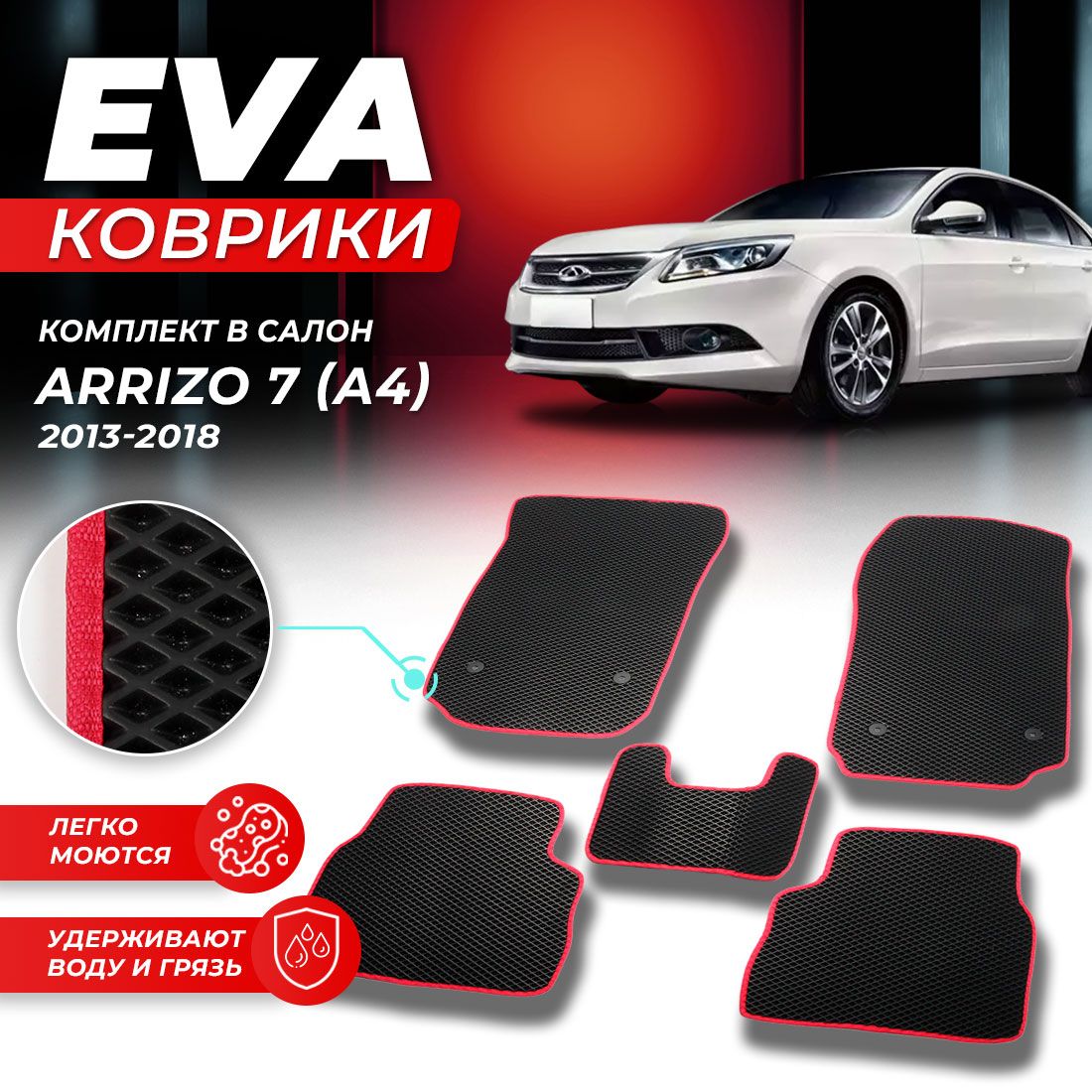 Комплект ковриков DreamCar Technology Chery Arrizo 7 (а4) 2013-2018 черный красный
Комплект ковриков DreamCar Technology Chery Arrizo 7 (а4) 2013-2018 черный красный