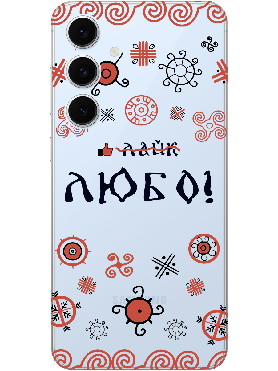 Силиконовый чехол на Samsung Galaxy S24 FE с принтом "Любо!" прозрачный, Прозрачный;красный;черный, 786718181
Силиконовый чехол на Samsung Galaxy S24 FE с принтом "Любо!" прозрачный, Прозрачный;красный;черный, 786718181