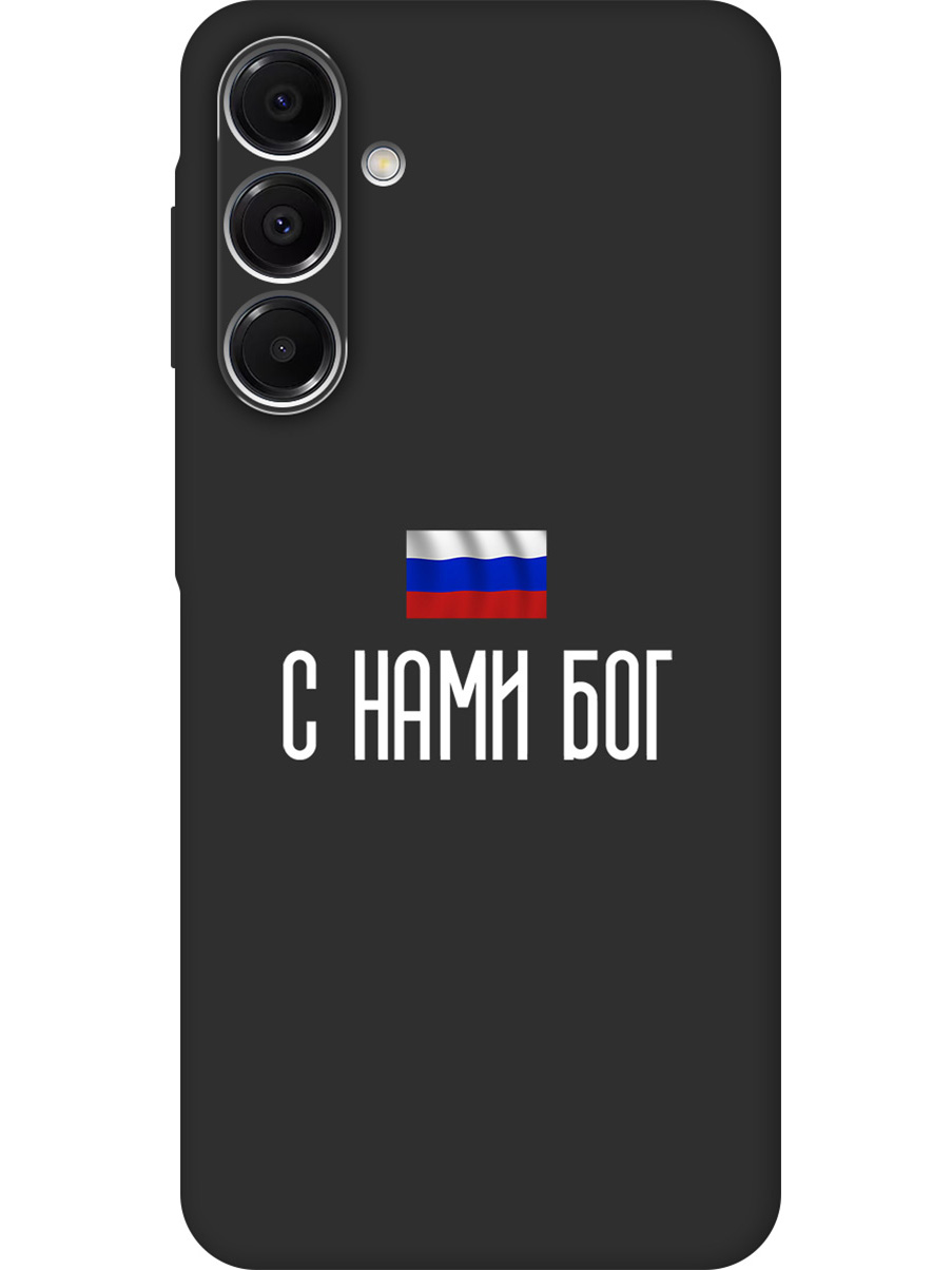 Силиконовый чехол на Samsung Galaxy A16 с принтом "С нами Бог" матовый черный, 786721781
Силиконовый чехол на Samsung Galaxy A16 с принтом "С нами Бог" матовый черный, 786721781