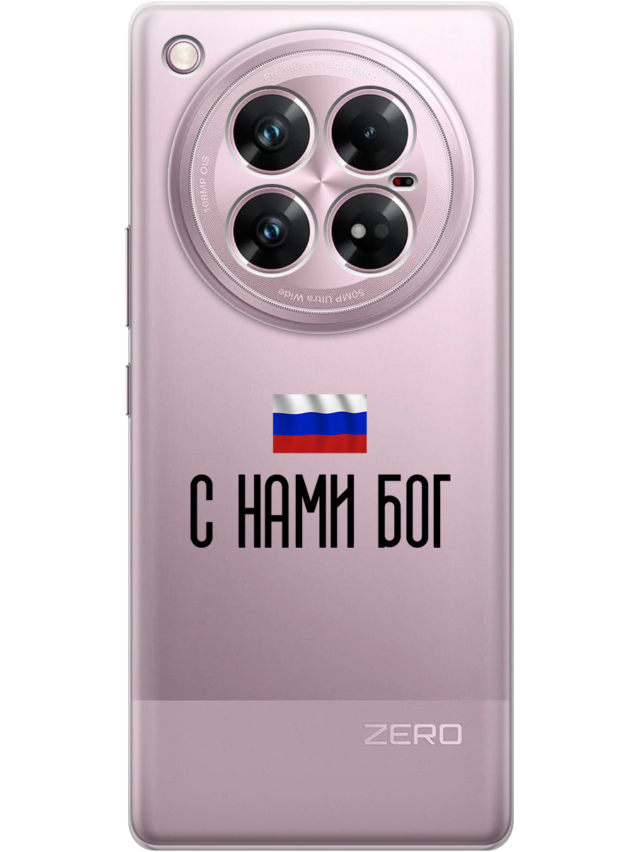 Силиконовый чехол на Infinix Zero 40 5G с принтом "С нами Бог" прозрачный, Прозрачный;черный, 786721181
Силиконовый чехол на Infinix Zero 40 5G с принтом "С нами Бог" прозрачный, Прозрачный;черный, 786721181