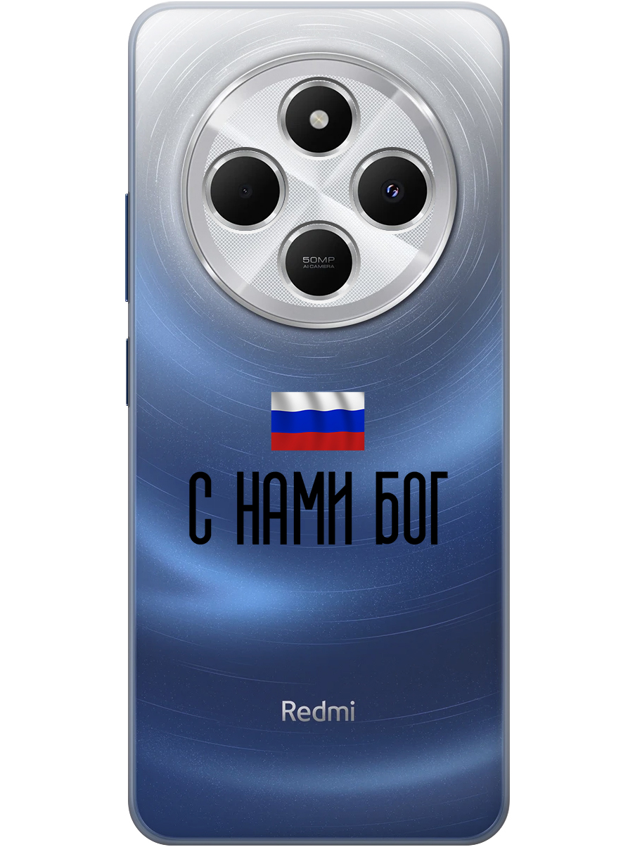 Силиконовый чехол на Xiaomi Redmi 14C, Poco C75 с принтом "С нами Бог" прозрачный, Прозрачный;черный, 786715781
Силиконовый чехол на Xiaomi Redmi 14C, Poco C75 с принтом "С нами Бог" прозрачный, Прозрачный;черный, 786715781