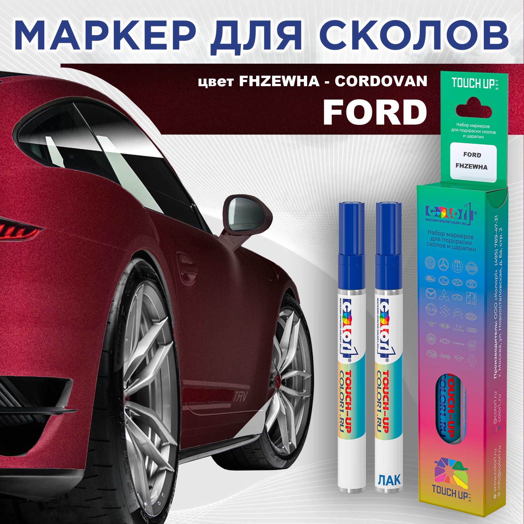 Маркер с краской COLOR1 для FORD, цвет FHZEWHA - CORDOVAN, Прозрачный, FORDFHZEWHACORDOVANMRK-1
Маркер с краской COLOR1 для FORD, цвет FHZEWHA - CORDOVAN, Прозрачный, FORDFHZEWHACORDOVANMRK-1