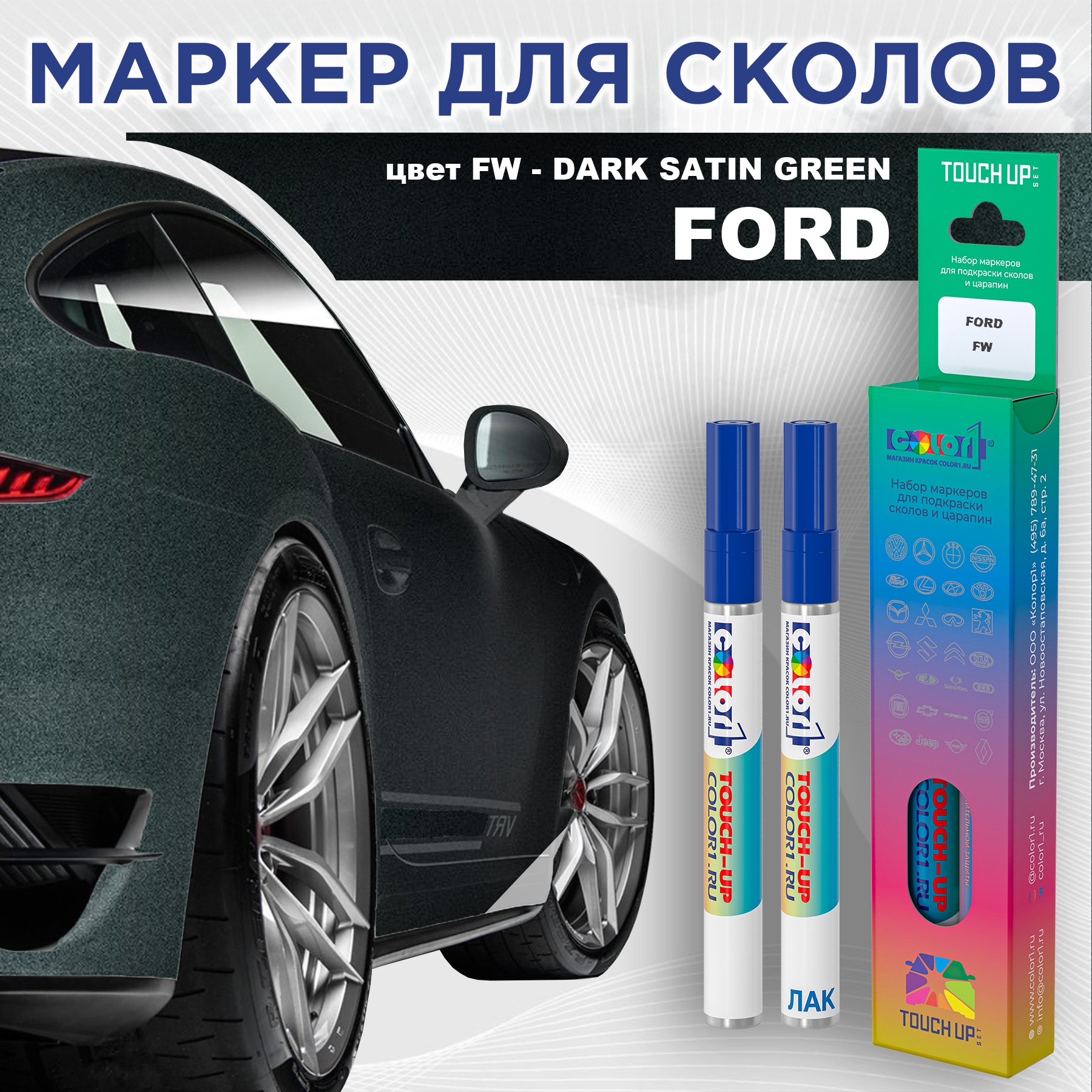 Маркер с краской COLOR1 для FORD, цвет FW - DARK SATIN GREEN, Зеленый, FORDFWDARKMRK-1
Маркер с краской COLOR1 для FORD, цвет FW - DARK SATIN GREEN, Зеленый, FORDFWDARKMRK-1