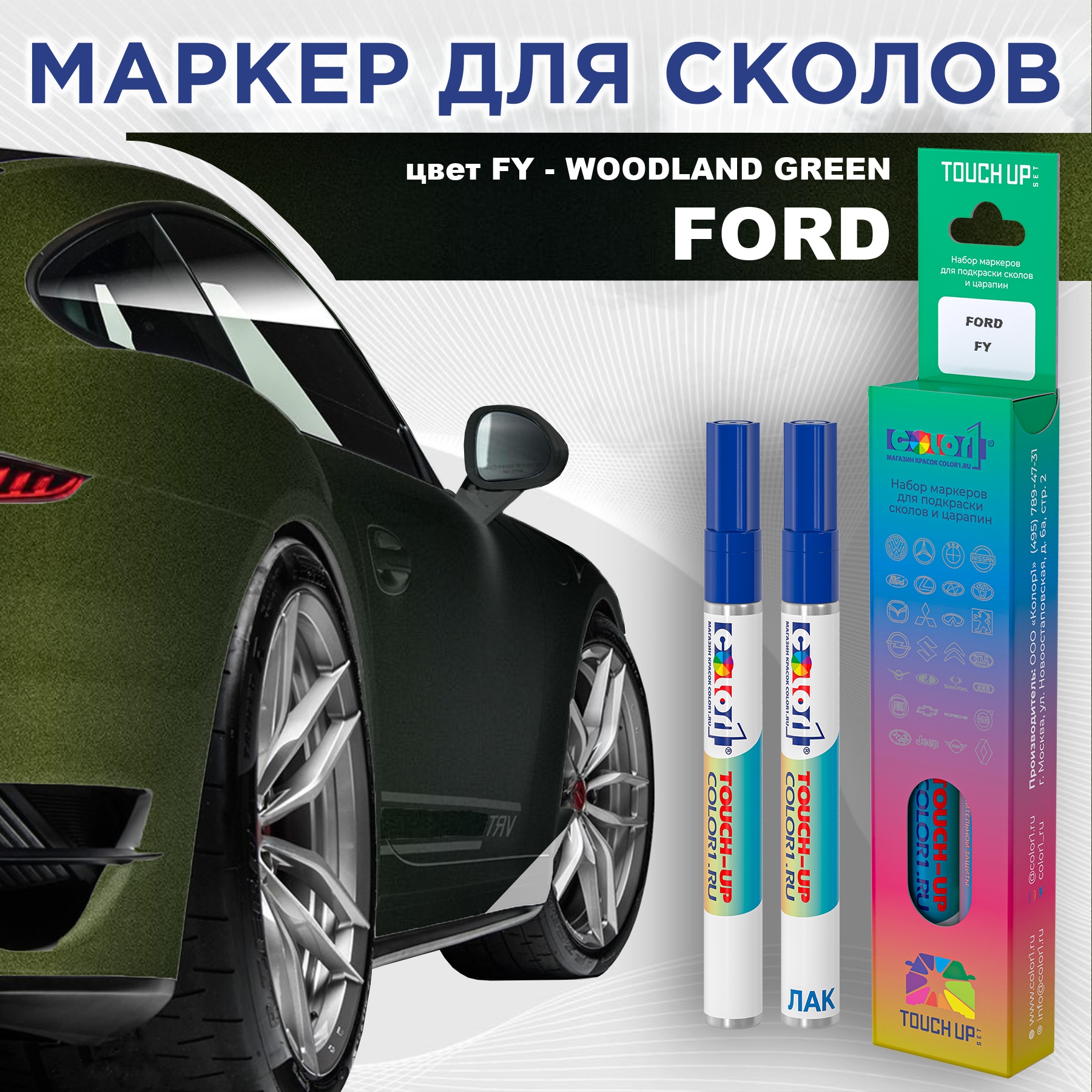 Маркер с краской COLOR1 для FORD, цвет FY - WOODLAND GREEN, Зеленый, FORDFYWOODLANDMRK-1
Маркер с краской COLOR1 для FORD, цвет FY - WOODLAND GREEN, Зеленый, FORDFYWOODLANDMRK-1
