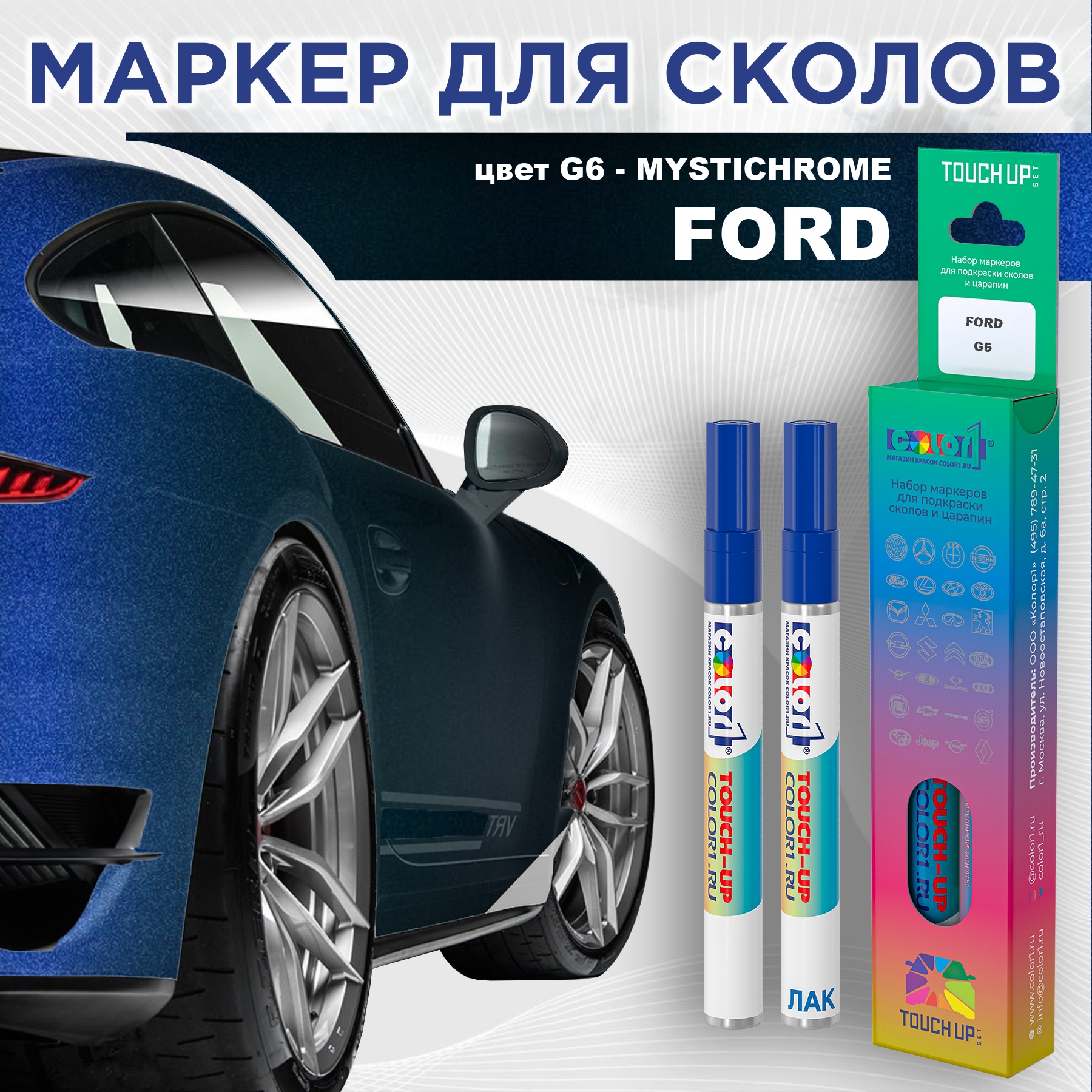 Маркер с краской COLOR1 для FORD, цвет G6 - MYSTICHROME, Прозрачный, FORDG6MYSTICHROMEMRK-1
Маркер с краской COLOR1 для FORD, цвет G6 - MYSTICHROME, Прозрачный, FORDG6MYSTICHROMEMRK-1