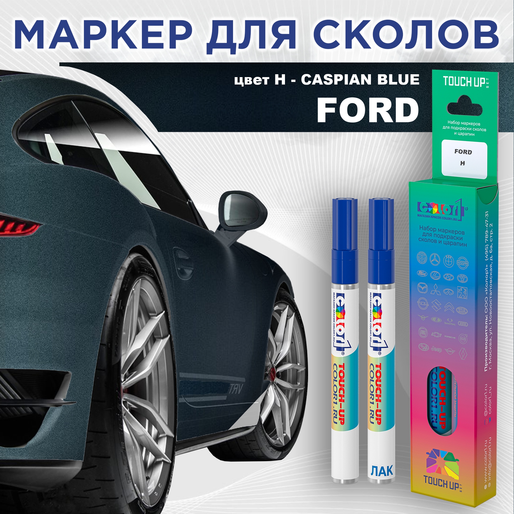 Маркер с краской COLOR1 для FORD, цвет H - CASPIAN BLUE, Синий, FORDHCASPIANMRK-1
Маркер с краской COLOR1 для FORD, цвет H - CASPIAN BLUE, Синий, FORDHCASPIANMRK-1