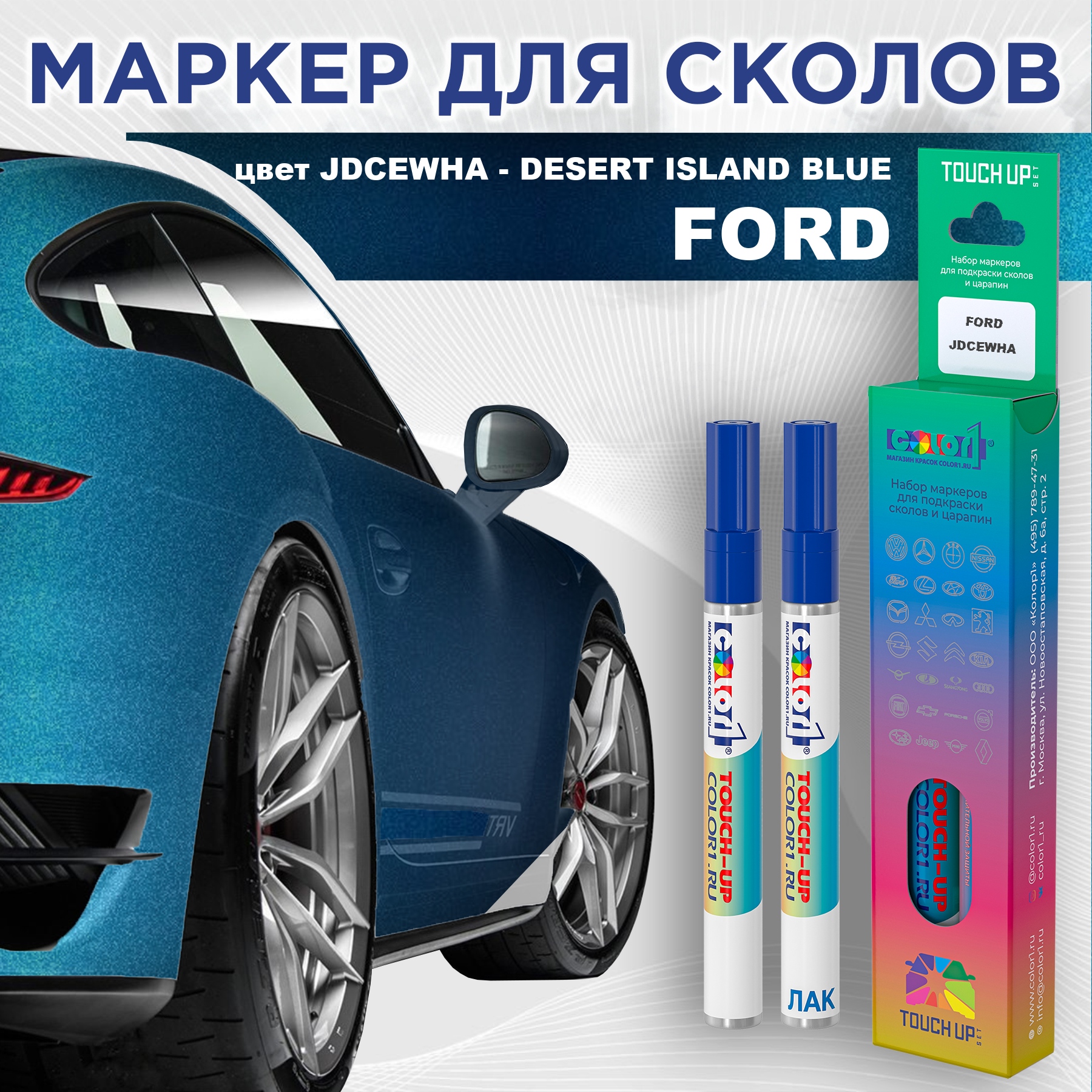 Маркер с краской COLOR1 для FORD, цвет JDCEWHA - DESERT ISLAND BLUE, Синий, FORDJDCEWHADESERTMRK-1
Маркер с краской COLOR1 для FORD, цвет JDCEWHA - DESERT ISLAND BLUE, Синий, FORDJDCEWHADESERTMRK-1