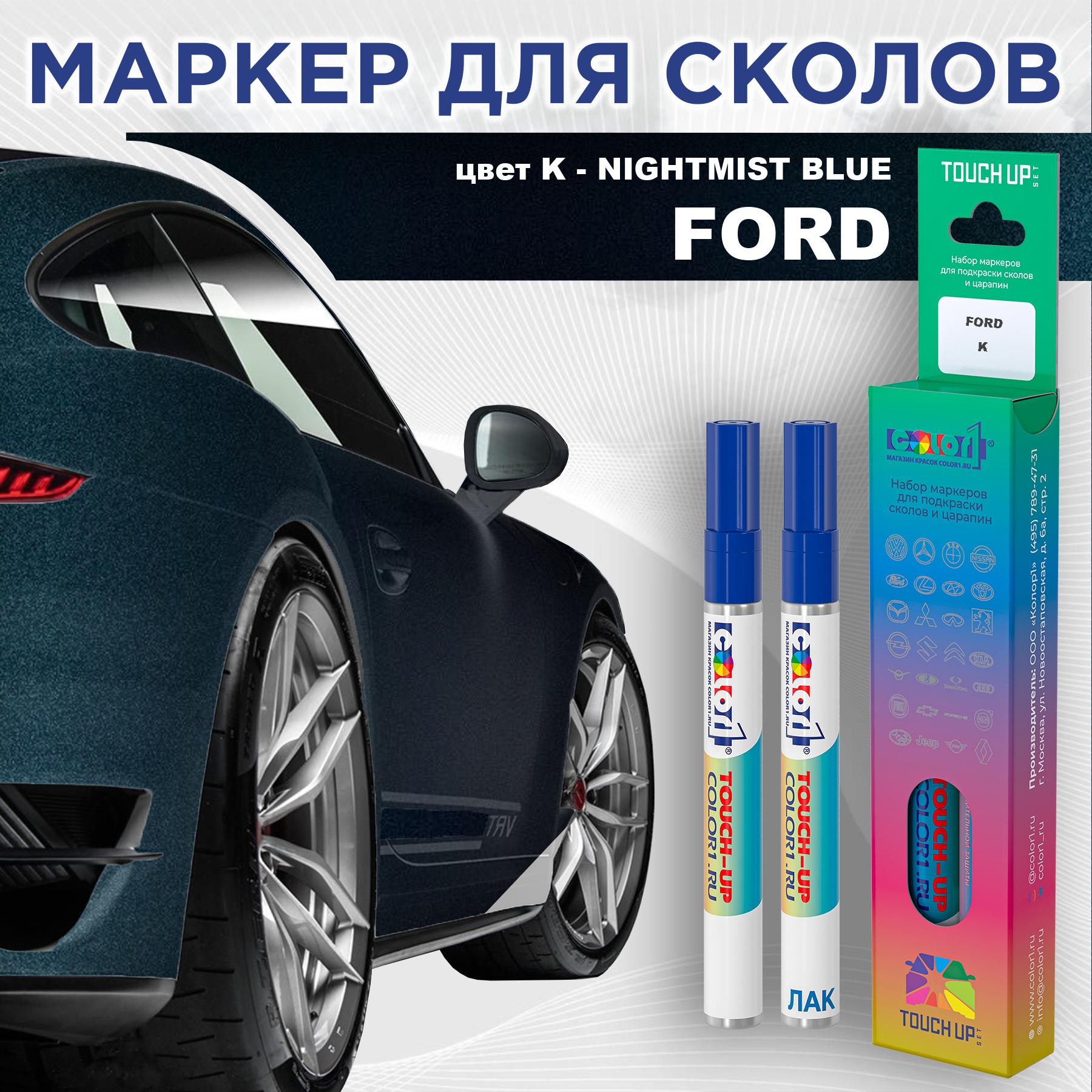 Маркер с краской COLOR1 для FORD, цвет K - NIGHTMIST BLUE, Синий, FORDKNIGHTMISTMRK-1 
Маркер с краской COLOR1 для FORD, цвет K - NIGHTMIST BLUE, Синий, FORDKNIGHTMISTMRK-1