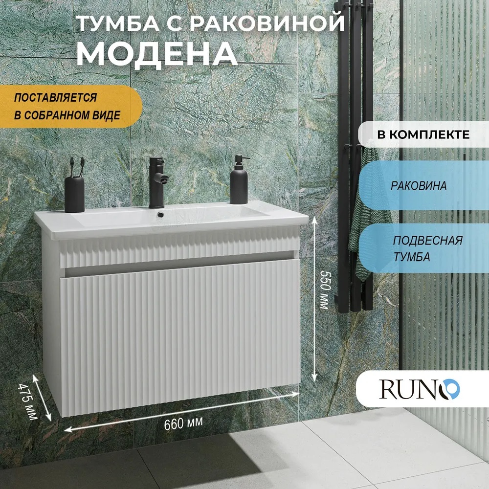 Тумба с раковиной в ванную Runo Модена65 подвесная крафт. Дуб с умывальником Оскар65, Бежевый, Модена
Тумба с раковиной в ванную Runo Модена65 подвесная крафт. Дуб с умывальником Оскар65, Бежевый, Модена