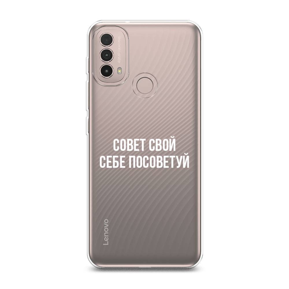 Чехол Awog на Lenovo K14 Plus / Леново K14 Плюс "Совет свой себе посоветуй", Разноцветный, 113450-6
Чехол Awog на Lenovo K14 Plus / Леново K14 Плюс "Совет свой себе посоветуй", Разноцветный, 113450-6