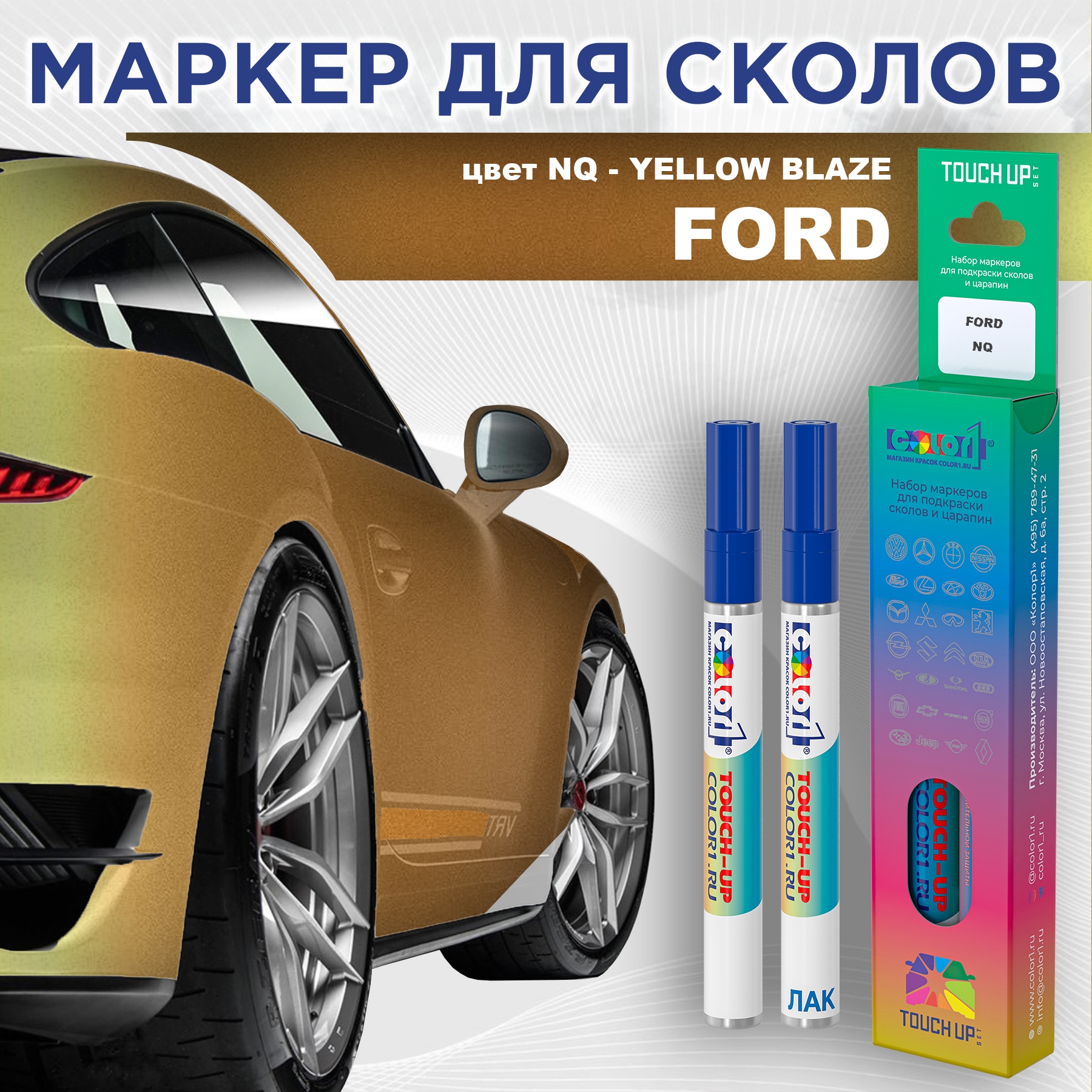 Маркер с краской COLOR1 для FORD, цвет NQ - YELLOW BLAZE, Прозрачный, FORDNQYELLOWMRK-1
Маркер с краской COLOR1 для FORD, цвет NQ - YELLOW BLAZE, Прозрачный, FORDNQYELLOWMRK-1