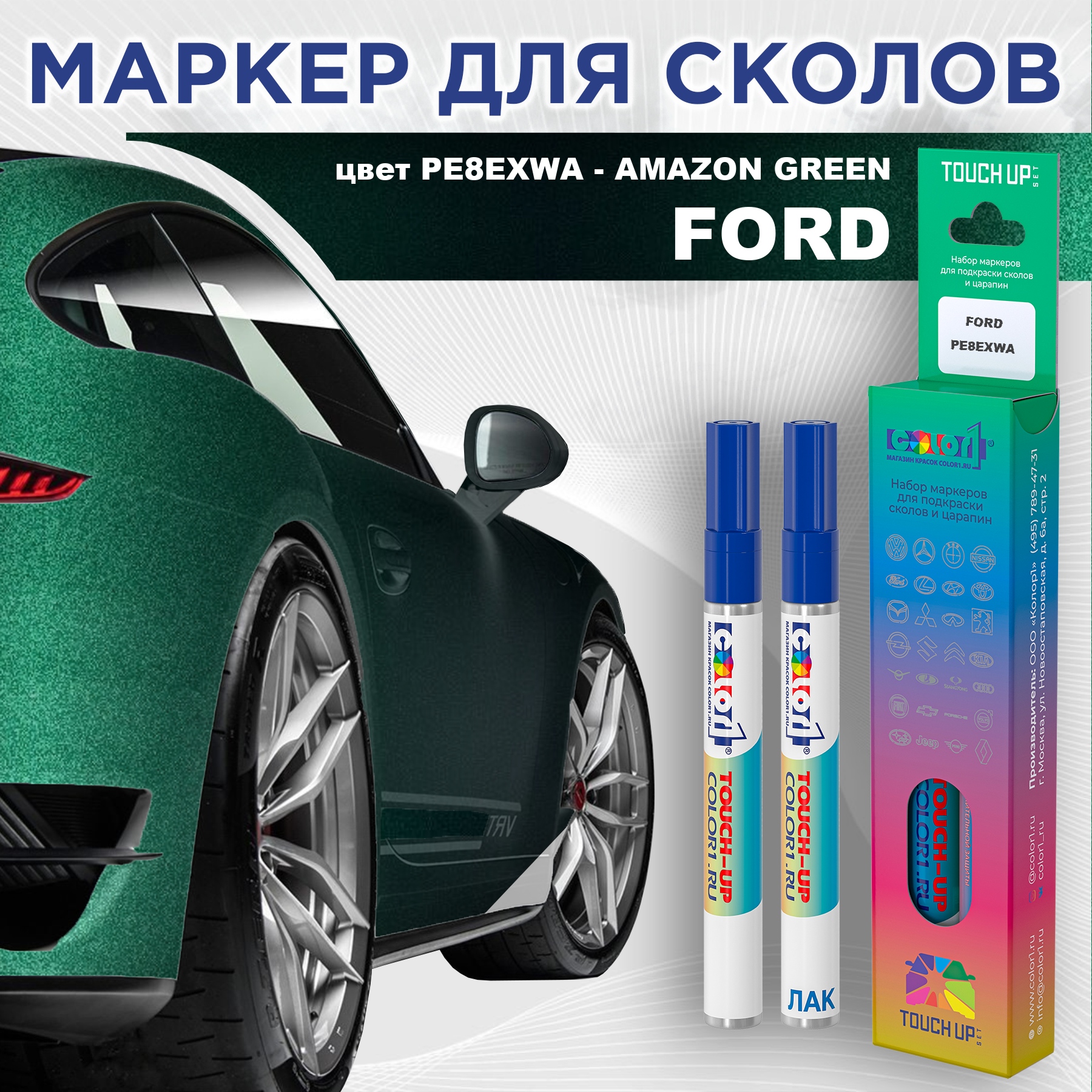 Маркер с краской COLOR1 для FORD, цвет PE8EXWA - AMAZON GREEN, Зеленый, FORDPE8EXWAAMAZONMRK-1
Маркер с краской COLOR1 для FORD, цвет PE8EXWA - AMAZON GREEN, Зеленый, FORDPE8EXWAAMAZONMRK-1