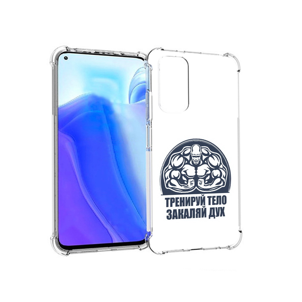 Чехол MyPads Tocco для Xiaomi Redmi Note 11S бодибилдинг закаляй дух (PT162215.279.234), Tocco
Чехол MyPads Tocco для Xiaomi Redmi Note 11S бодибилдинг закаляй дух (PT162215.279.234), Tocco