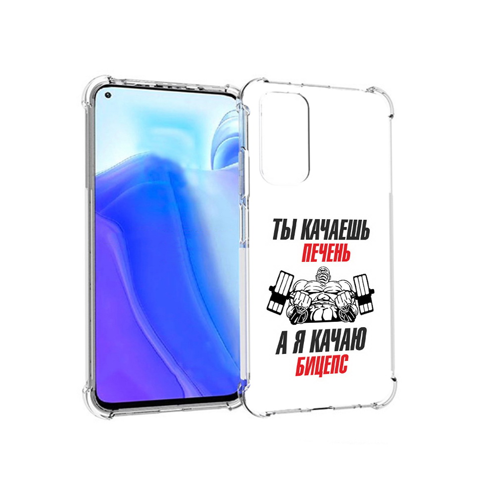 Чехол MyPads Tocco для Xiaomi Redmi Note 11S бодибилдинг качаю бицепс (PT162215.279.235), Tocco
Чехол MyPads Tocco для Xiaomi Redmi Note 11S бодибилдинг качаю бицепс (PT162215.279.235), Tocco