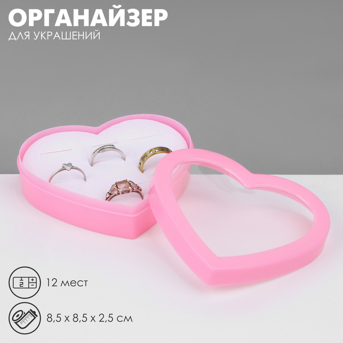 Органайзер для украшений «Шкатулка сердце» 12 мест, пластик, 8,58,52,5 см, цвет розовый
Органайзер для украшений «Шкатулка сердце» 12 мест, пластик, 8,58,52,5 см, цвет розовый