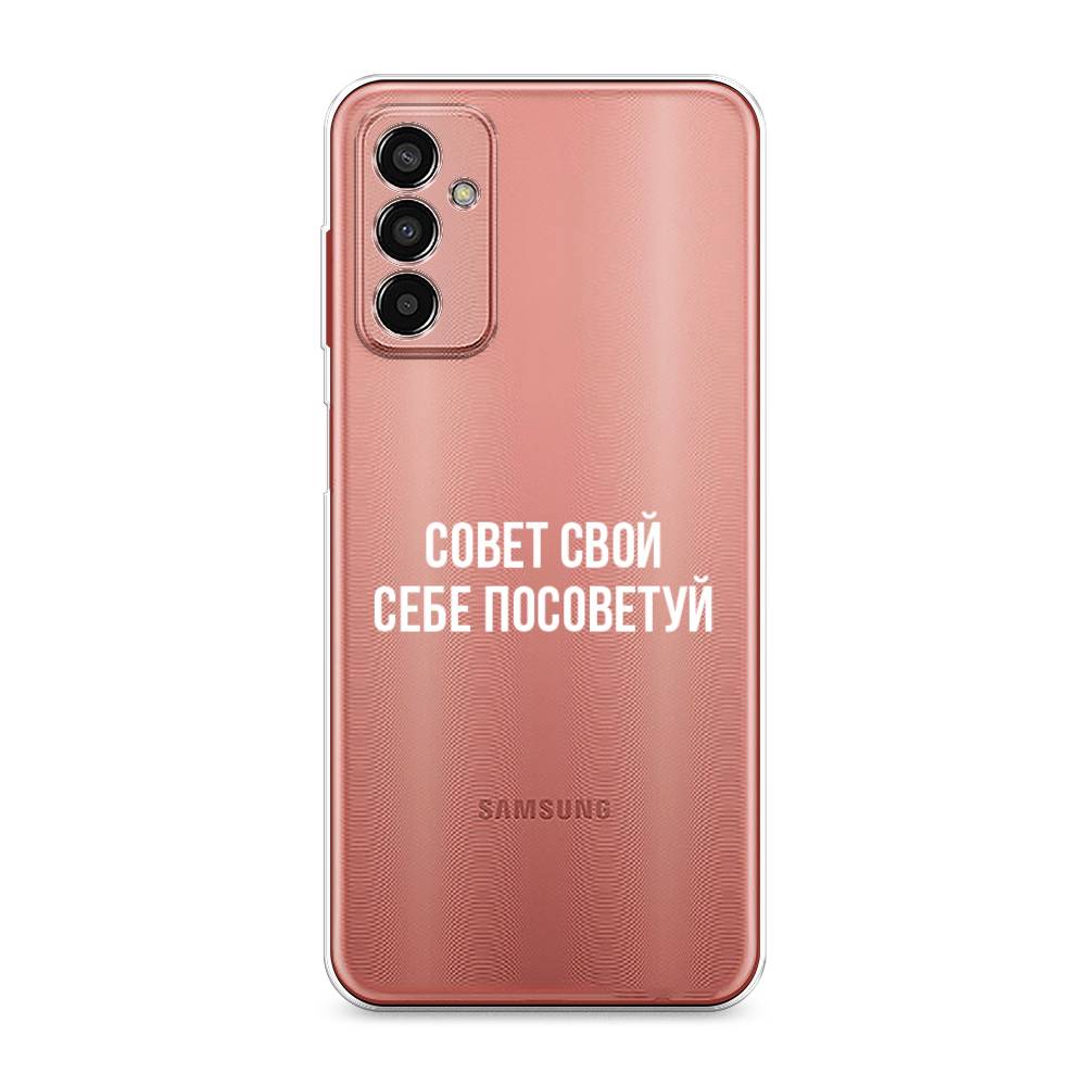 Чехол Awog на Samsung Galaxy M13 / Самсунг M13 "Совет свой себе посоветуй", Разноцветный, 2106850-6
Чехол Awog на Samsung Galaxy M13 / Самсунг M13 "Совет свой себе посоветуй", Разноцветный, 2106850-6